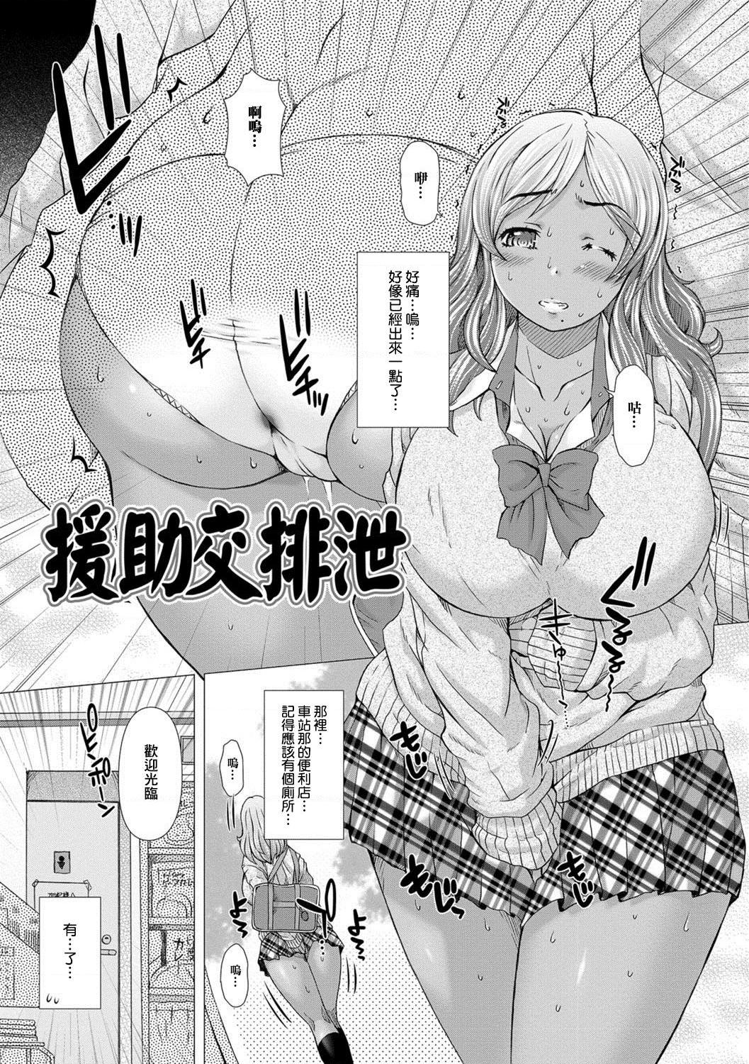 [日本漫画] 上北女子排〇部日志 单本,巨乳大奶,女学生#[197P]-104