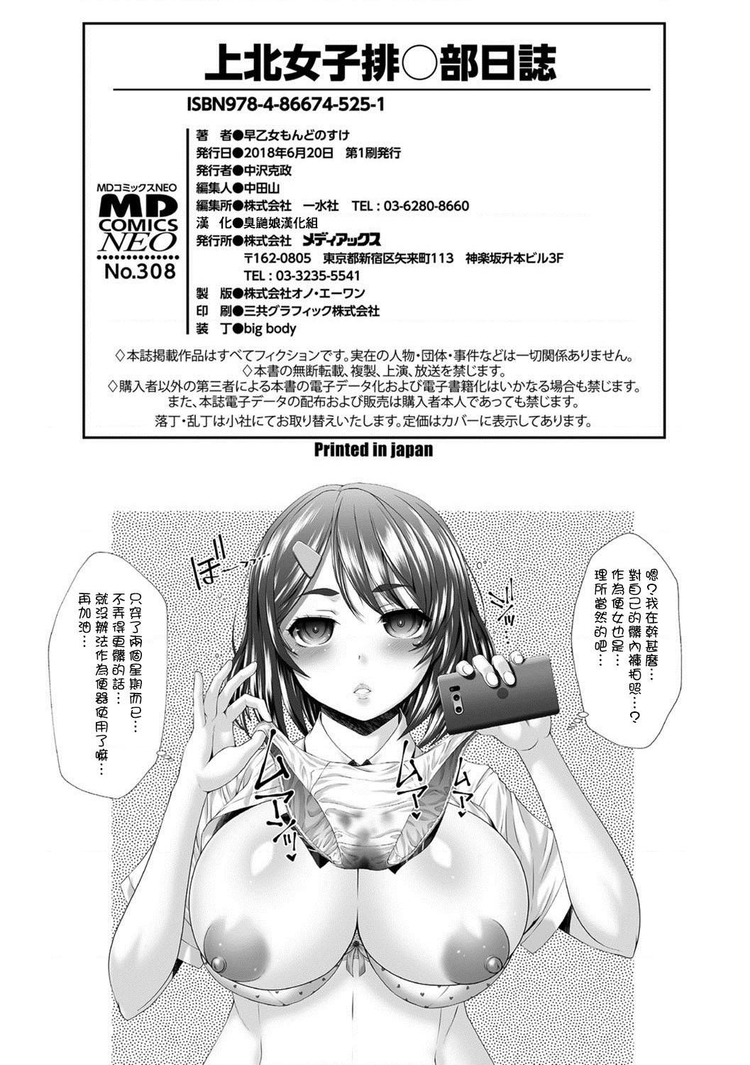[日本漫画] 上北女子排〇部日志 单本,巨乳大奶,女学生#[197P]-197