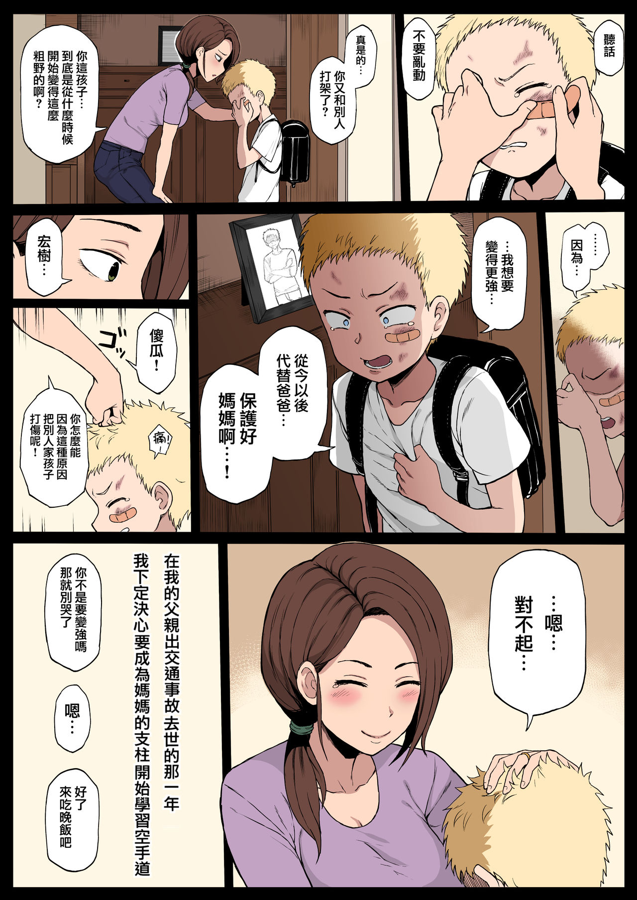 [日本漫画] 黒人転校生にNTRる ①－⑤ 单本,NTR,熟女人妻,巨乳大奶,女学生#[45P]-10