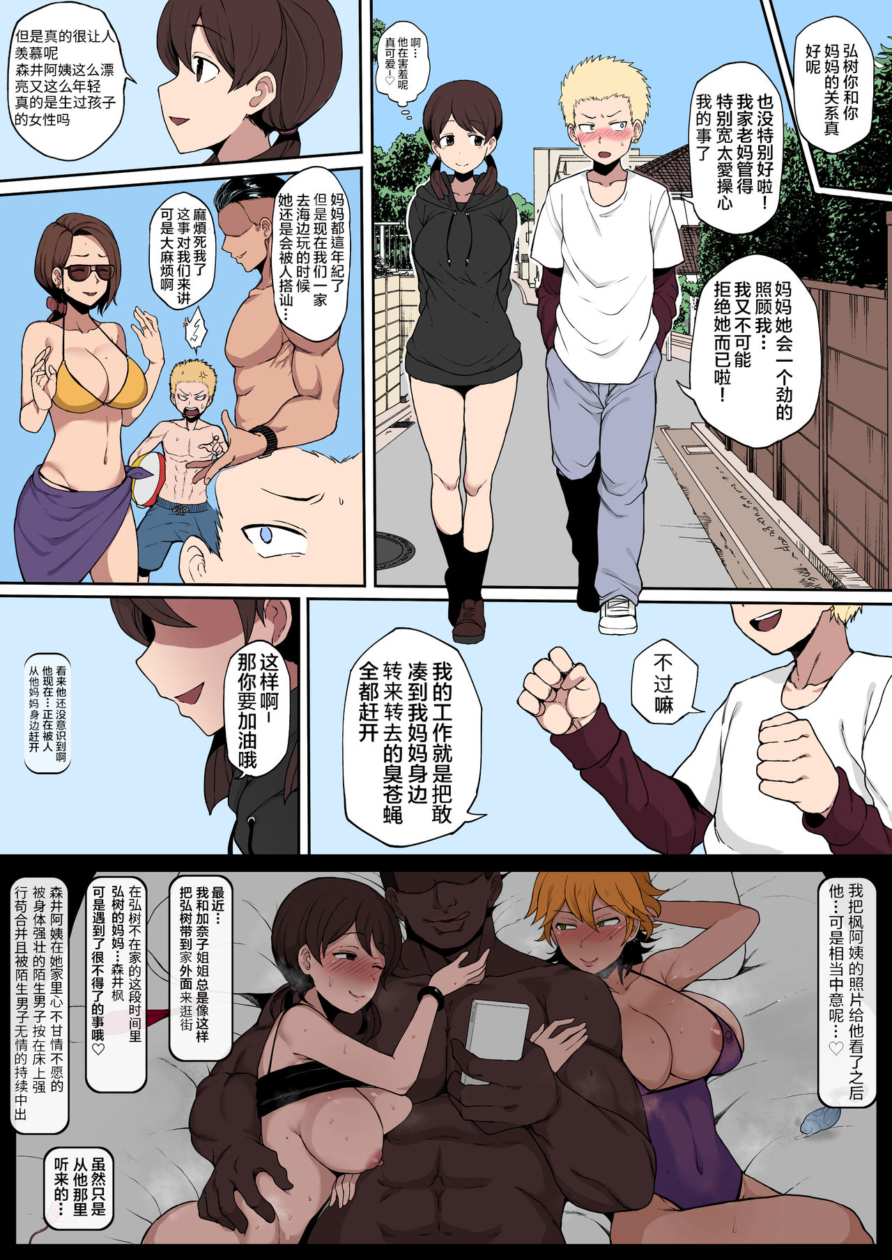 [日本漫画] 黒人転校生にNTRる ①－⑤ 单本,NTR,熟女人妻,巨乳大奶,女学生#[45P]-12