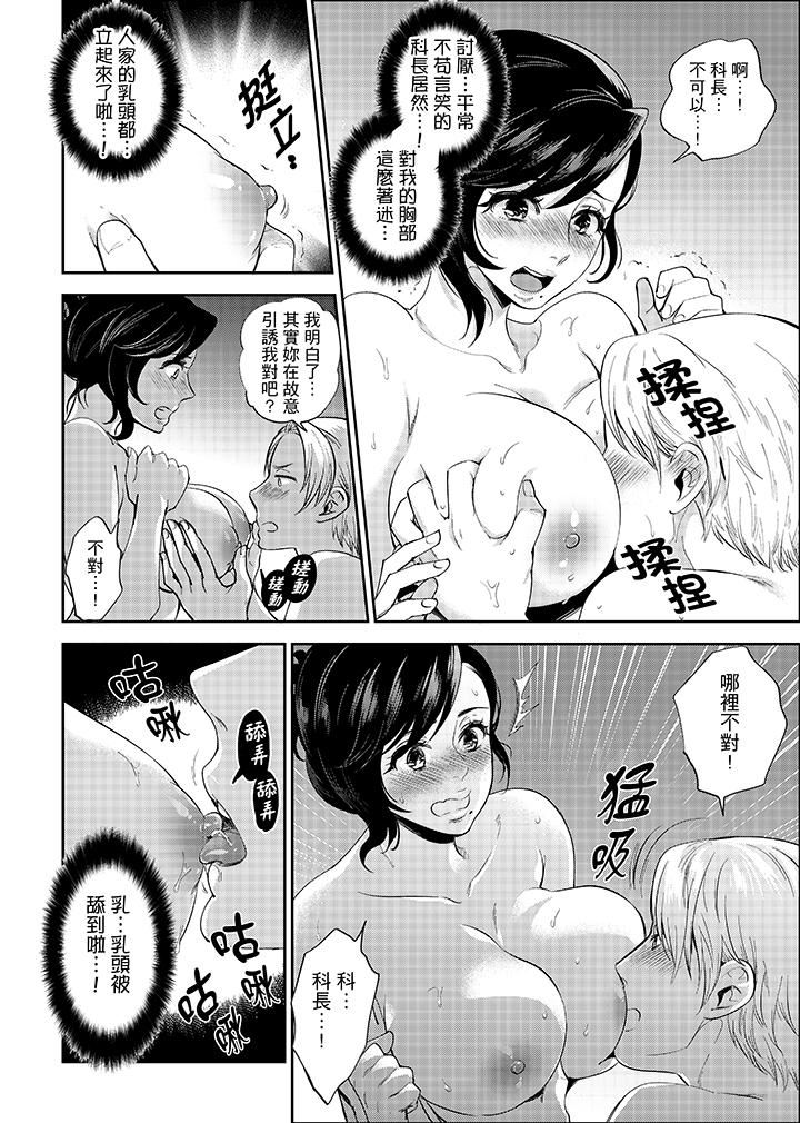 [日本漫画] 在员工旅行时玩醉酒爱爱！ 单本,巨乳大奶,OL,高潮潮吹#[16P]-8
