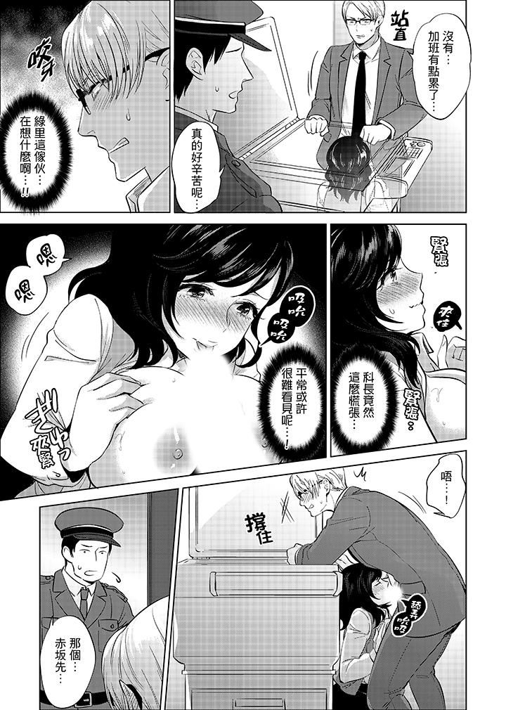 [日本漫画] 在员工旅行时玩醉酒爱爱！ 单本,巨乳大奶,OL,高潮潮吹#[16P]-13