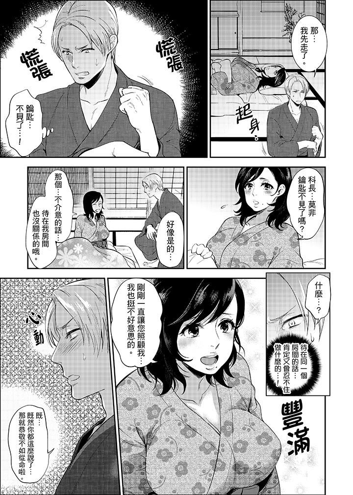 [日本漫画] 在员工旅行时玩醉酒爱爱！ 单本,巨乳大奶,OL,高潮潮吹#[15P]-7