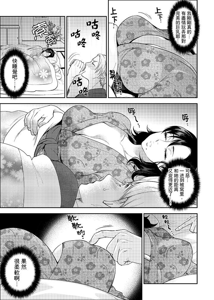 [日本漫画] 在员工旅行时玩醉酒爱爱！ 单本,巨乳大奶,OL,高潮潮吹#[15P]-9