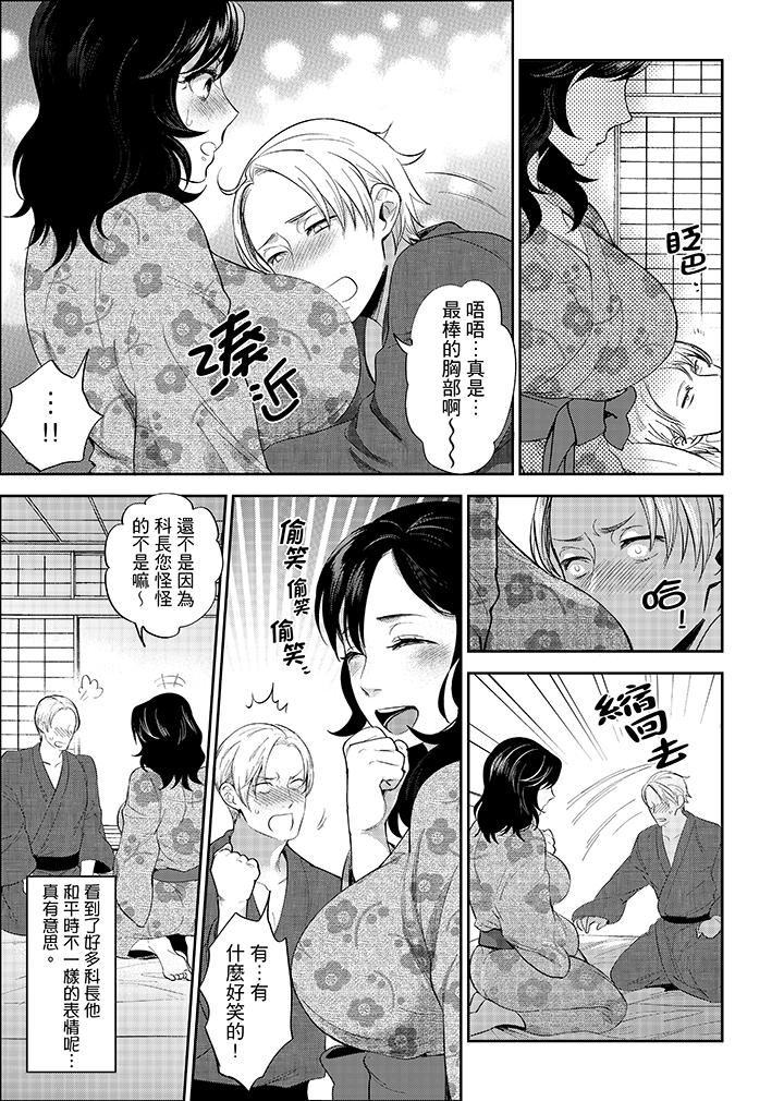 [日本漫画] 在员工旅行时玩醉酒爱爱！ 单本,巨乳大奶,OL,高潮潮吹#[15P]-10