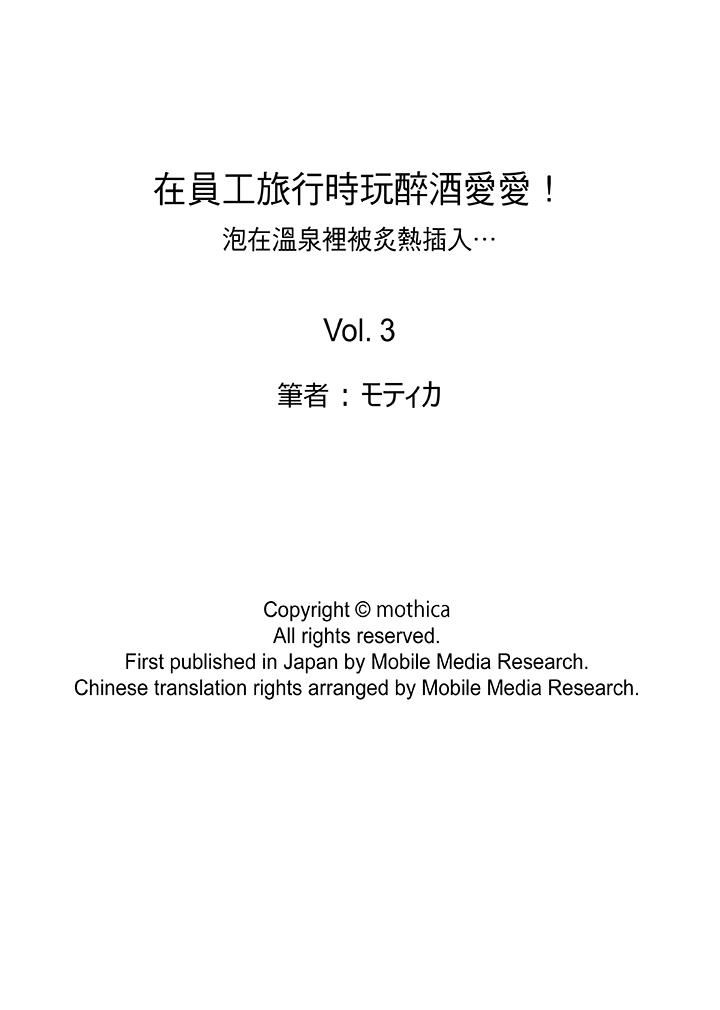 [日本漫画] 在员工旅行时玩醉酒爱爱！ 单本,巨乳大奶,OL,高潮潮吹#[15P]-15