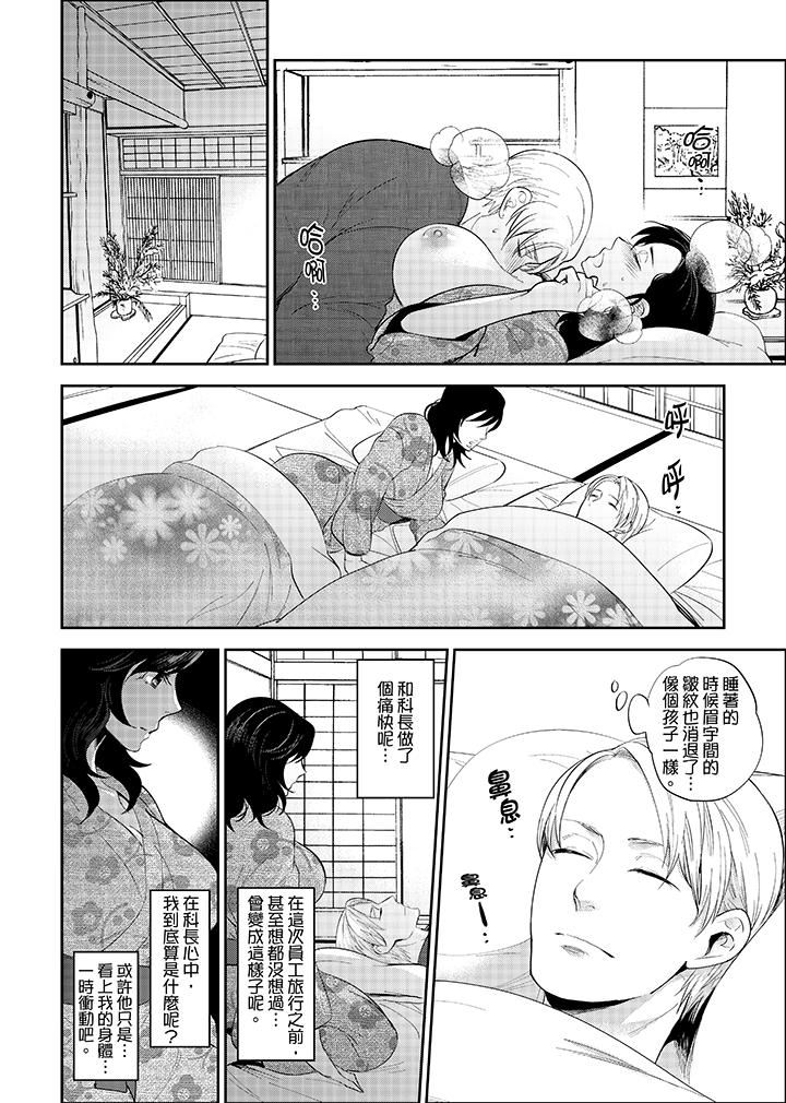 [日本漫画] 在员工旅行时玩醉酒爱爱！ 单本,巨乳大奶,OL,高潮潮吹#[15P]-9