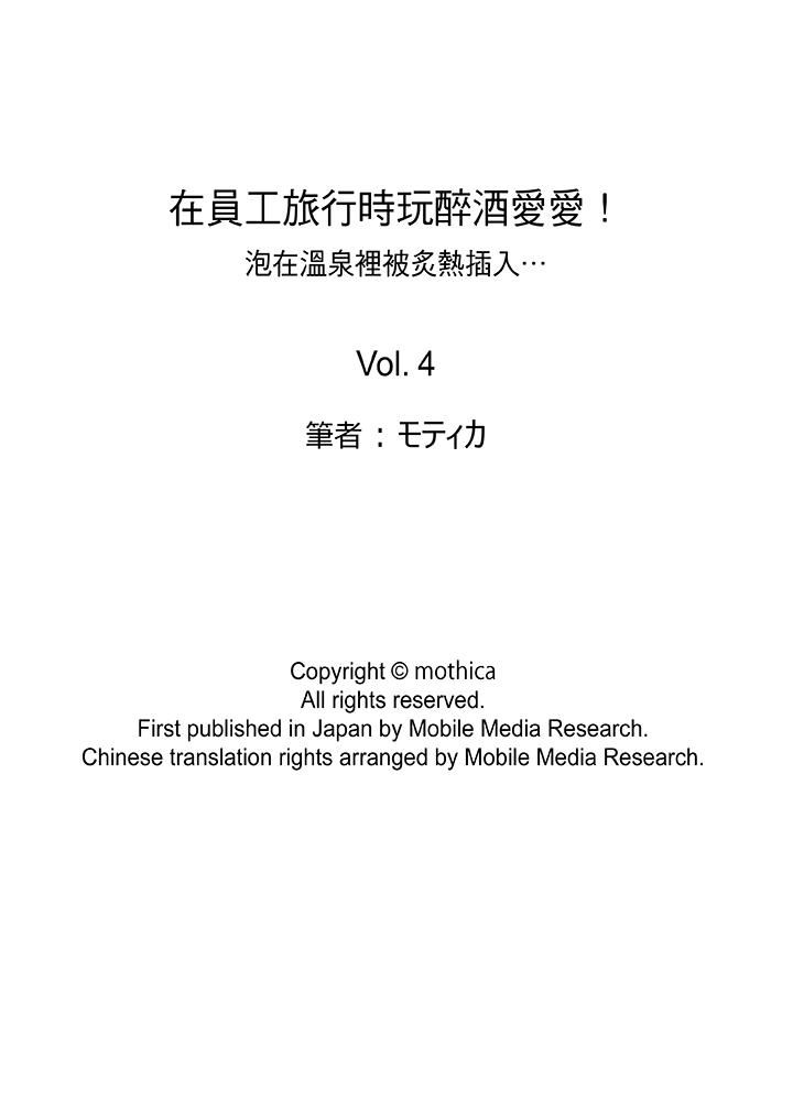 [日本漫画] 在员工旅行时玩醉酒爱爱！ 单本,巨乳大奶,OL,高潮潮吹#[15P]-15