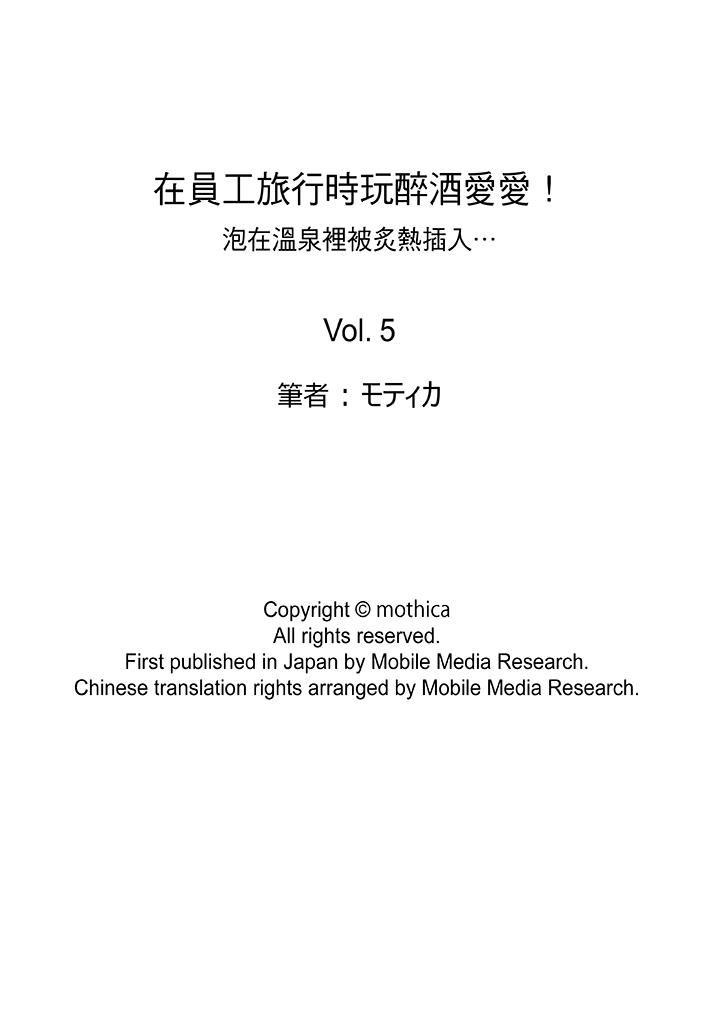 [日本漫画] 在员工旅行时玩醉酒爱爱！ 单本,巨乳大奶,OL,高潮潮吹#[15P]-15