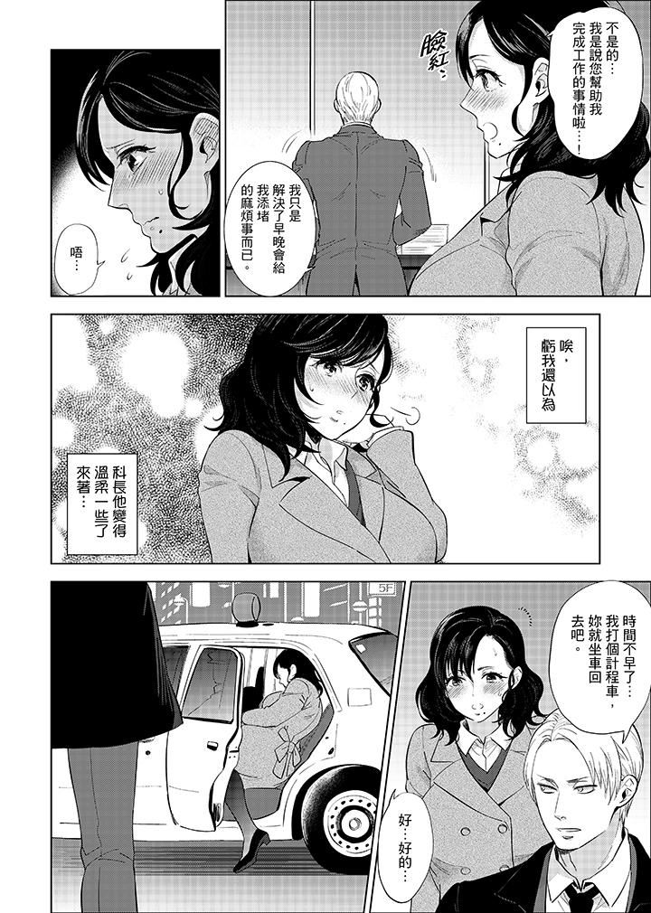 [日本漫画] 在员工旅行时玩醉酒爱爱！ 单本,巨乳大奶,OL,高潮潮吹#[16P]-10