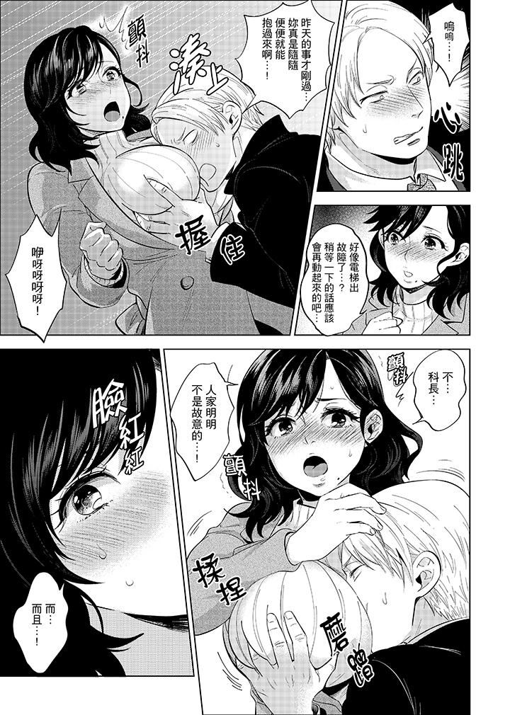 [日本漫画] 在员工旅行时玩醉酒爱爱！ 单本,巨乳大奶,OL,高潮潮吹#[16P]-13