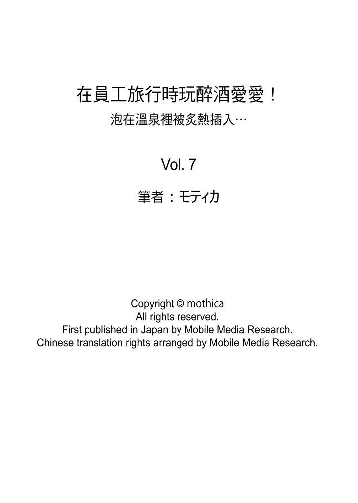 [日本漫画] 在员工旅行时玩醉酒爱爱！ 单本,巨乳大奶,OL,高潮潮吹#[15P]-15
