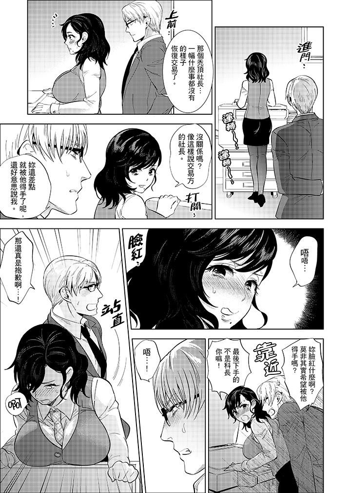 [日本漫画] 在员工旅行时玩醉酒爱爱！ 单本,巨乳大奶,OL,高潮潮吹#[16P]-13