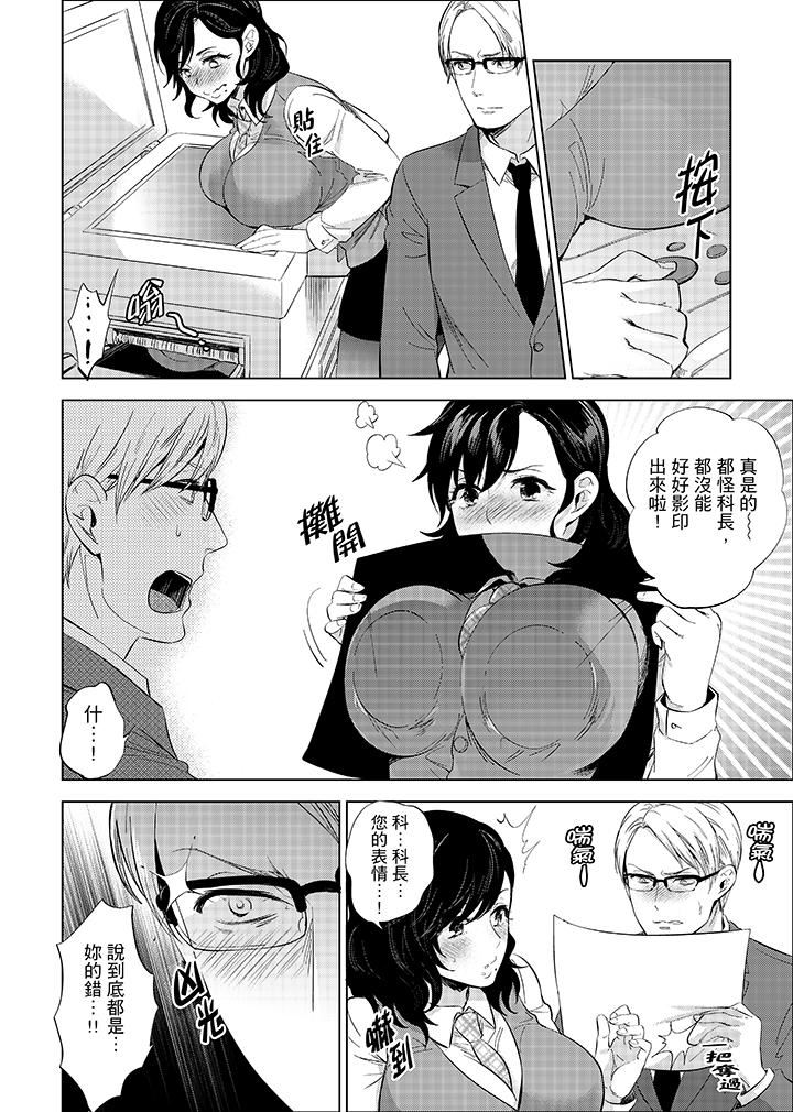 [日本漫画] 在员工旅行时玩醉酒爱爱！ 单本,巨乳大奶,OL,高潮潮吹#[16P]-14