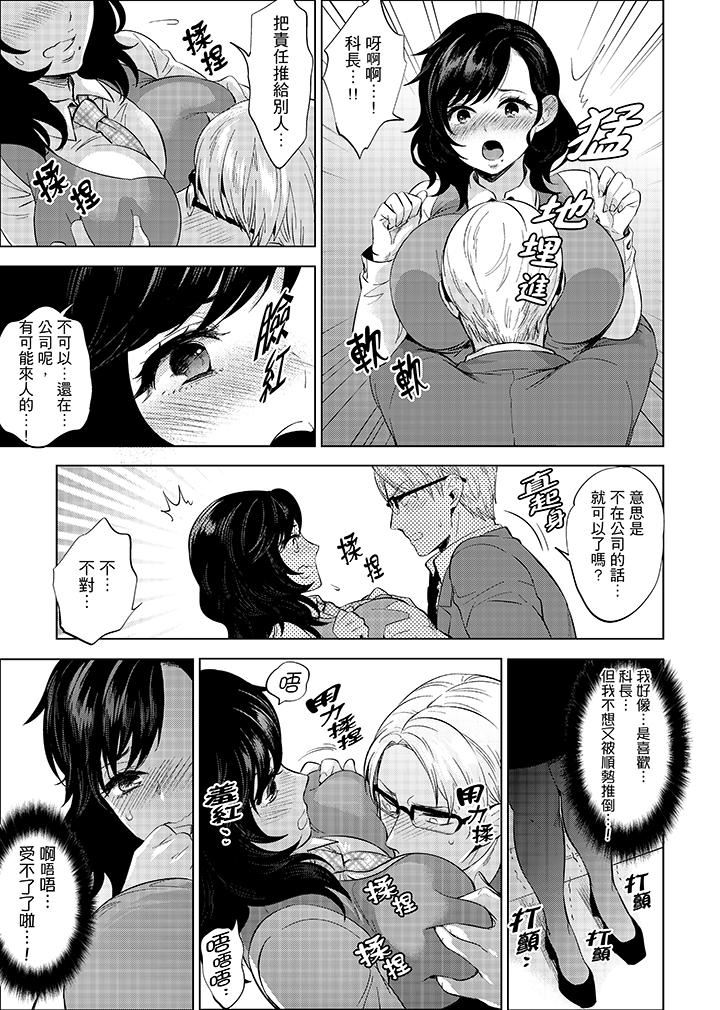 [日本漫画] 在员工旅行时玩醉酒爱爱！ 单本,巨乳大奶,OL,高潮潮吹#[16P]-15