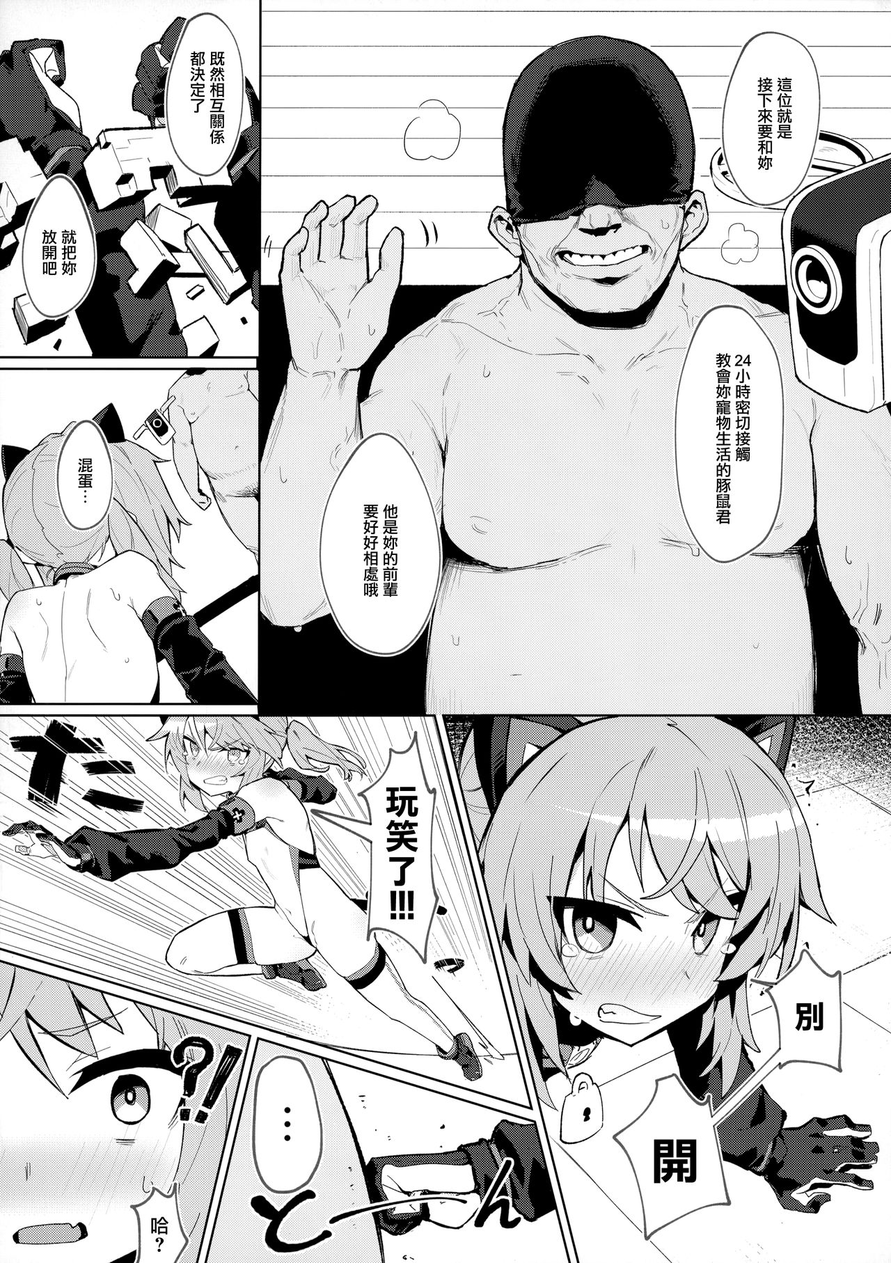 [日本漫画] お前なんかに負けないっっ！ 单本,强奸,萝莉,肛门#[42P]-7