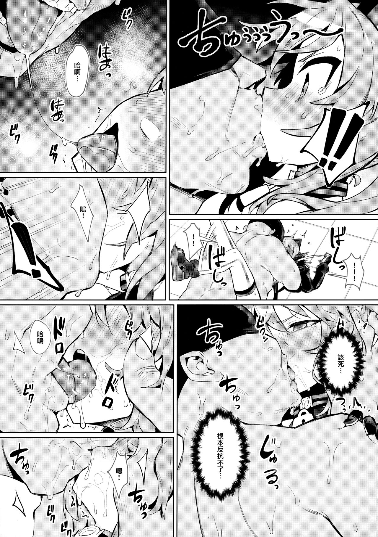 [日本漫画] お前なんかに負けないっっ！ 单本,强奸,萝莉,肛门#[42P]-9