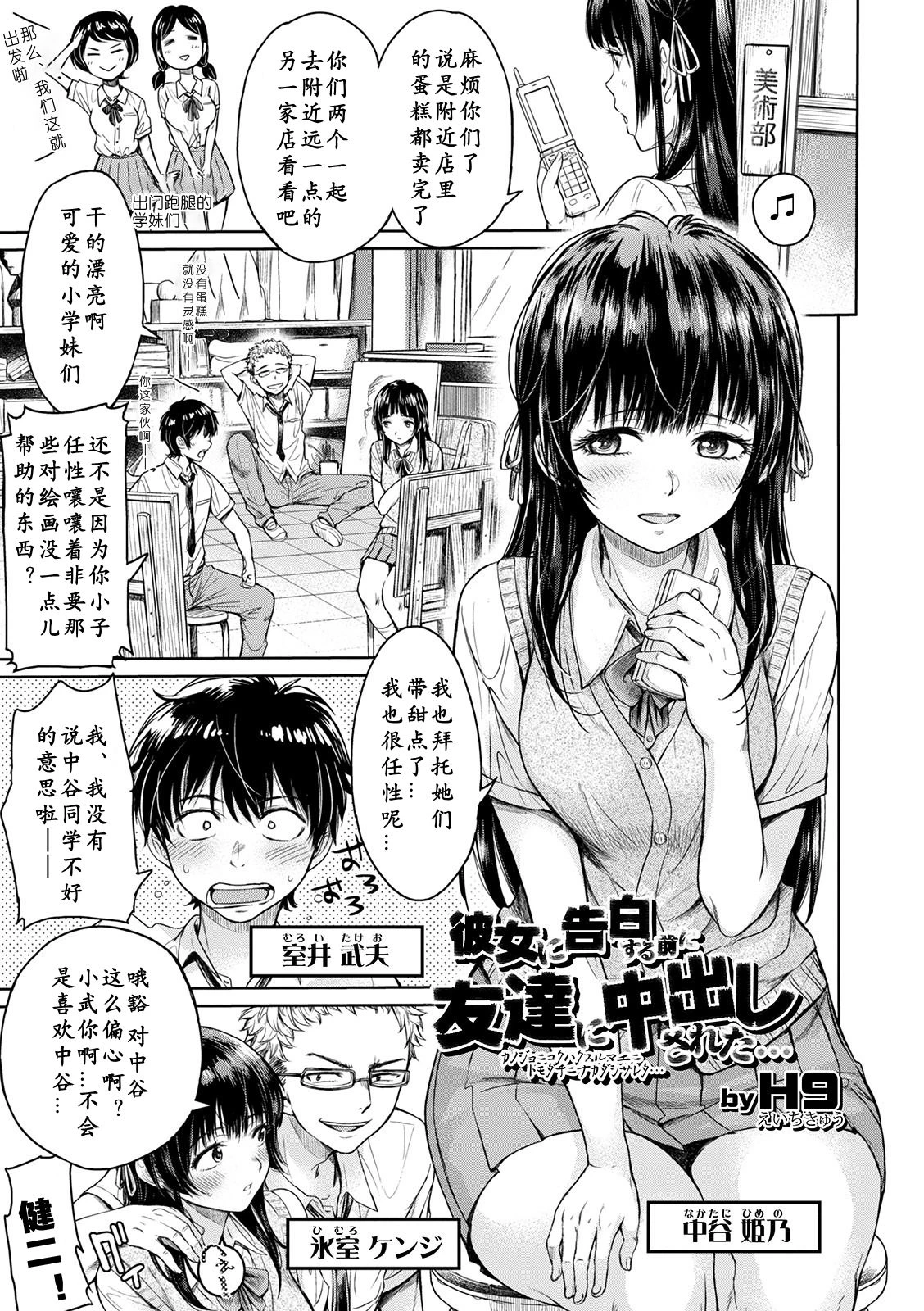 [日本漫画] 在向她表白之前被朋友中出… 单本,NTR,女学生#[28P]-1