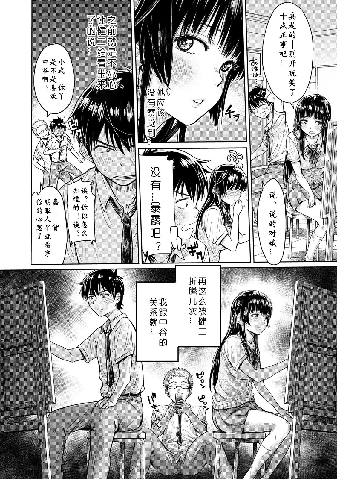 [日本漫画] 在向她表白之前被朋友中出… 单本,NTR,女学生#[28P]-2