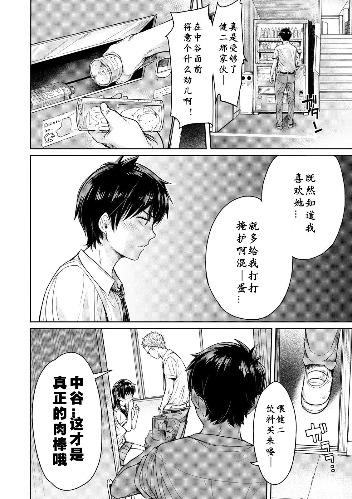 [日本漫画] 在向她表白之前被朋友中出… 单本,NTR,女学生#[28P]-4