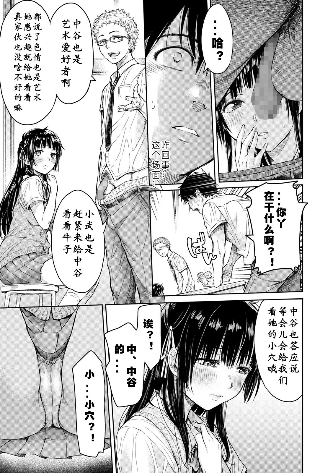 [日本漫画] 在向她表白之前被朋友中出… 单本,NTR,女学生#[28P]-5