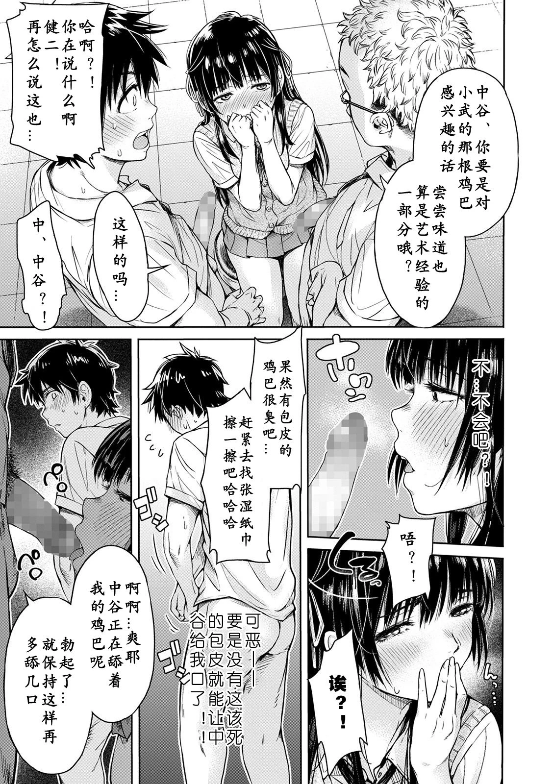 [日本漫画] 在向她表白之前被朋友中出… 单本,NTR,女学生#[28P]-7