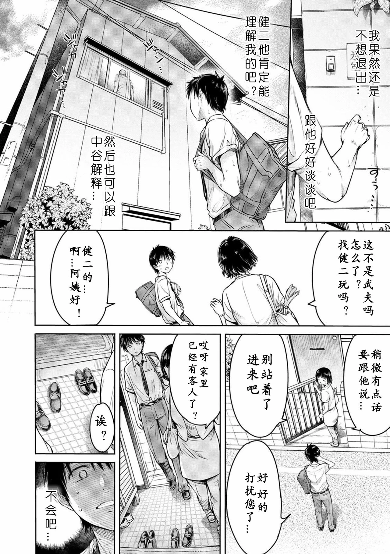 [日本漫画] 在向她表白之前被朋友中出… 单本,NTR,女学生#[28P]-14