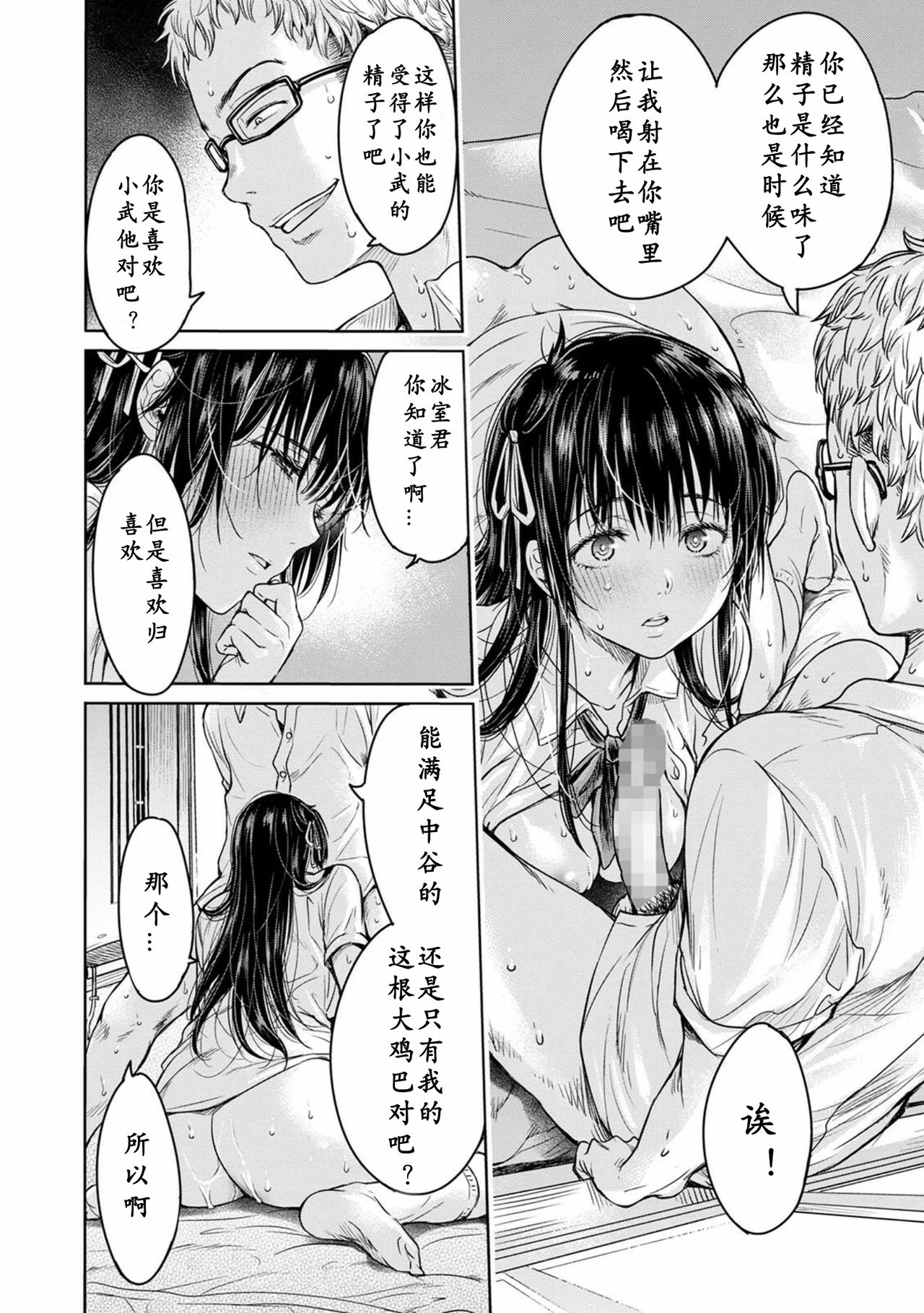 [日本漫画] 在向她表白之前被朋友中出… 单本,NTR,女学生#[28P]-16