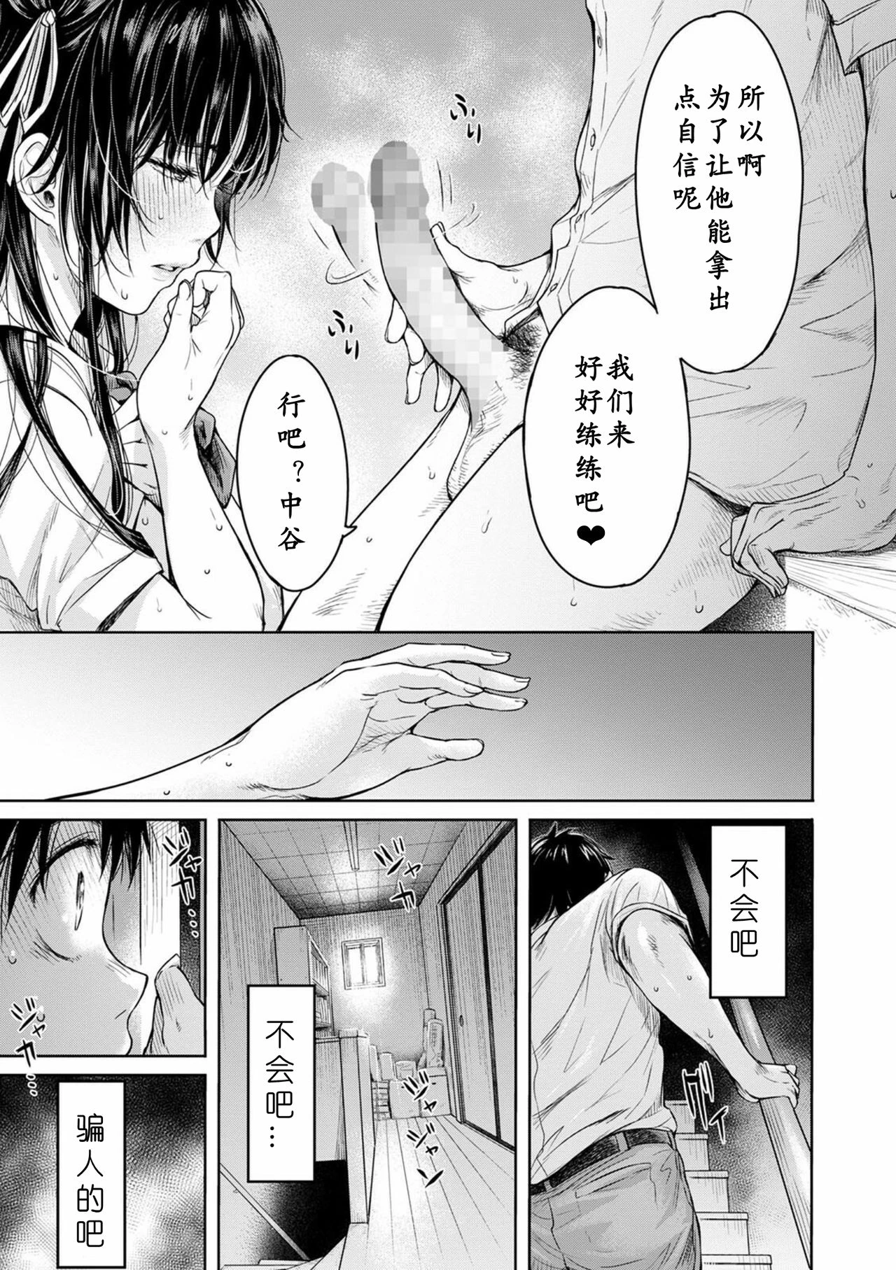 [日本漫画] 在向她表白之前被朋友中出… 单本,NTR,女学生#[28P]-19