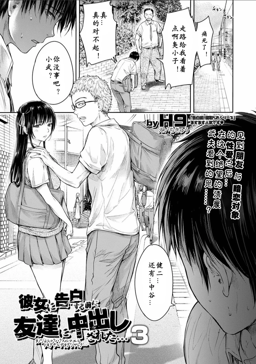 [日本漫画] 在向她表白之前被朋友中出… 单本,NTR,女学生#[28P]-1
