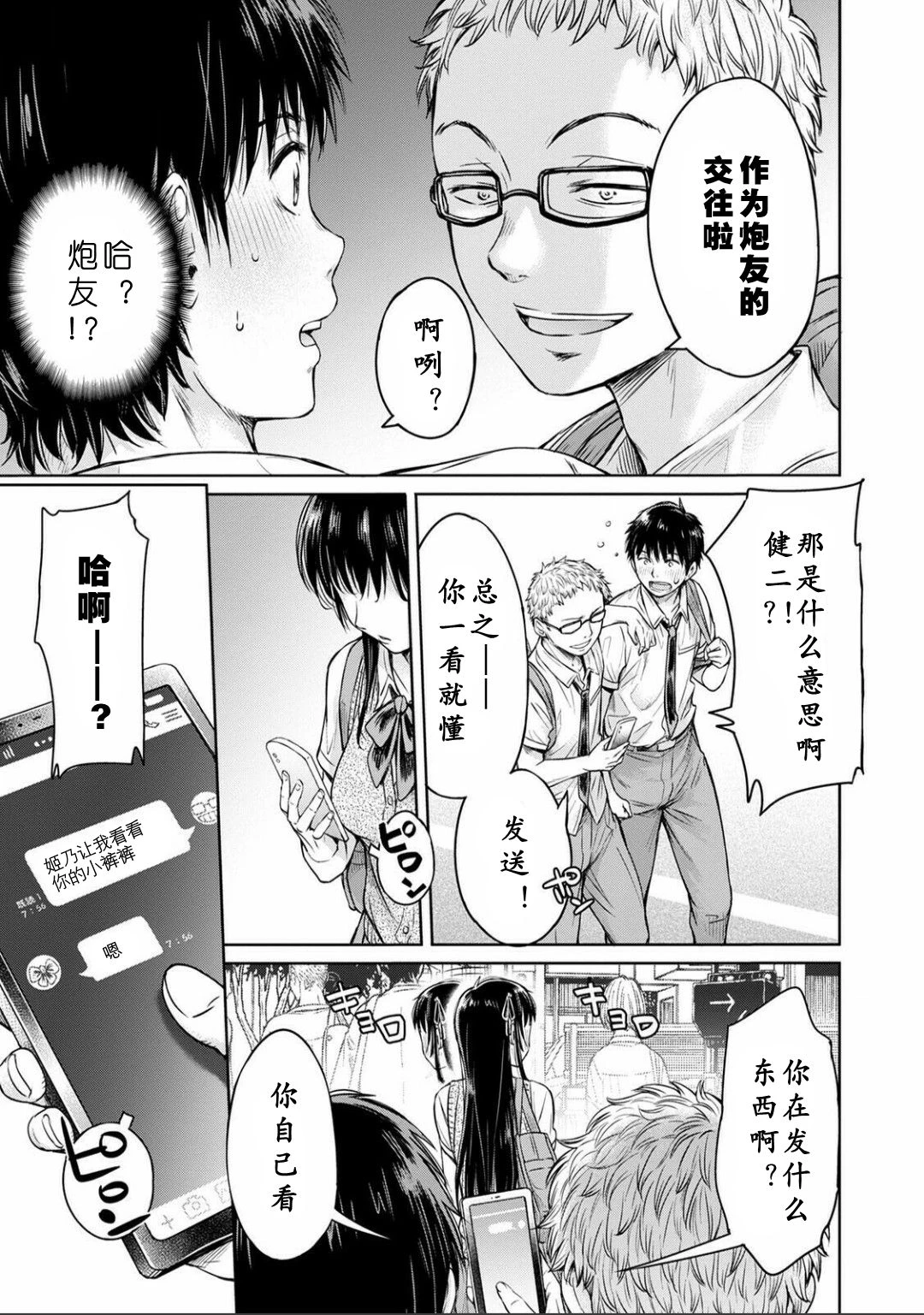 [日本漫画] 在向她表白之前被朋友中出… 单本,NTR,女学生#[28P]-3