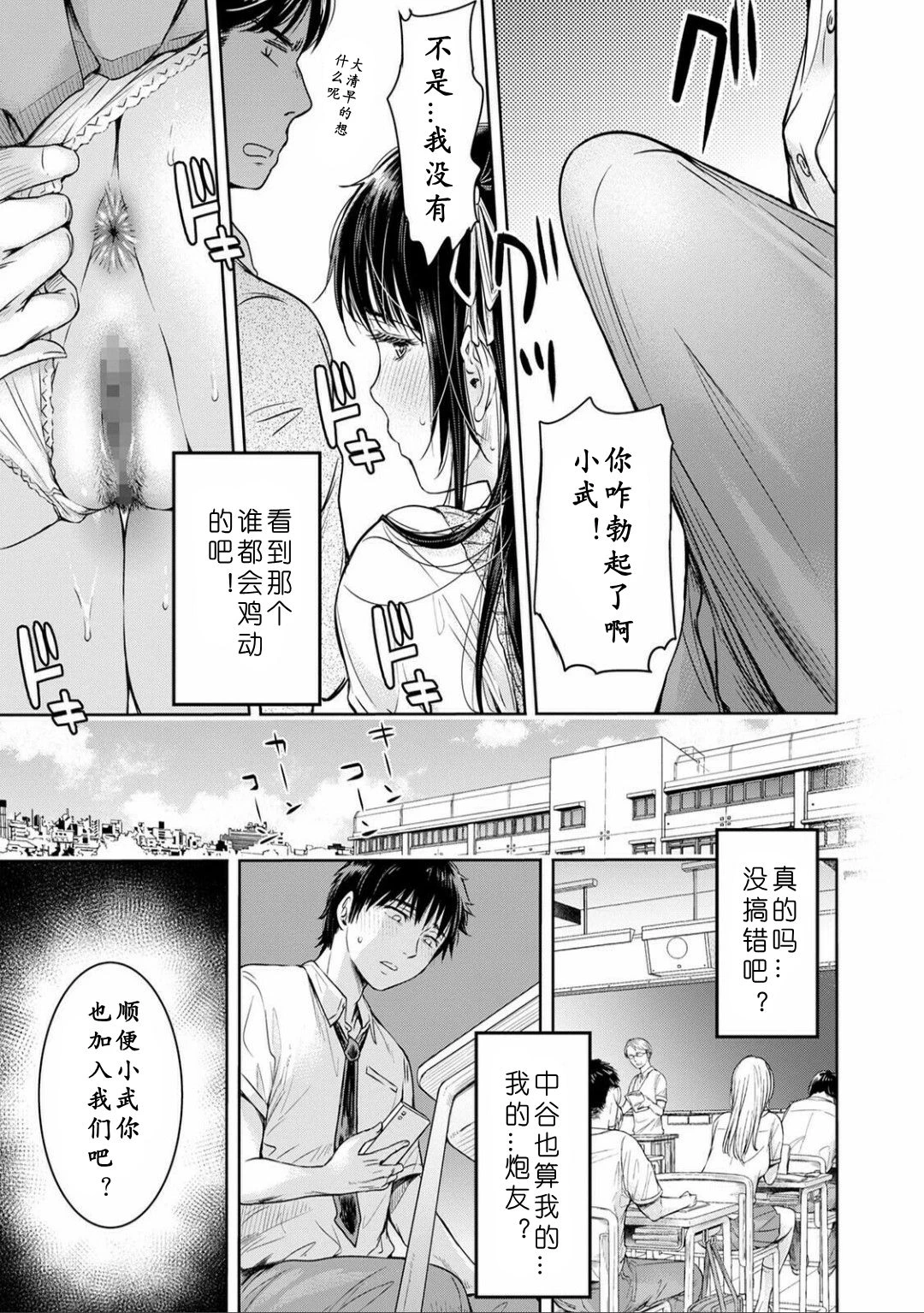 [日本漫画] 在向她表白之前被朋友中出… 单本,NTR,女学生#[28P]-7