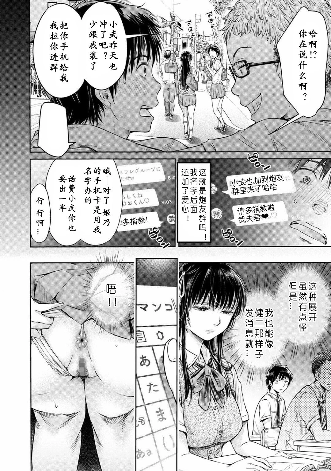 [日本漫画] 在向她表白之前被朋友中出… 单本,NTR,女学生#[28P]-8