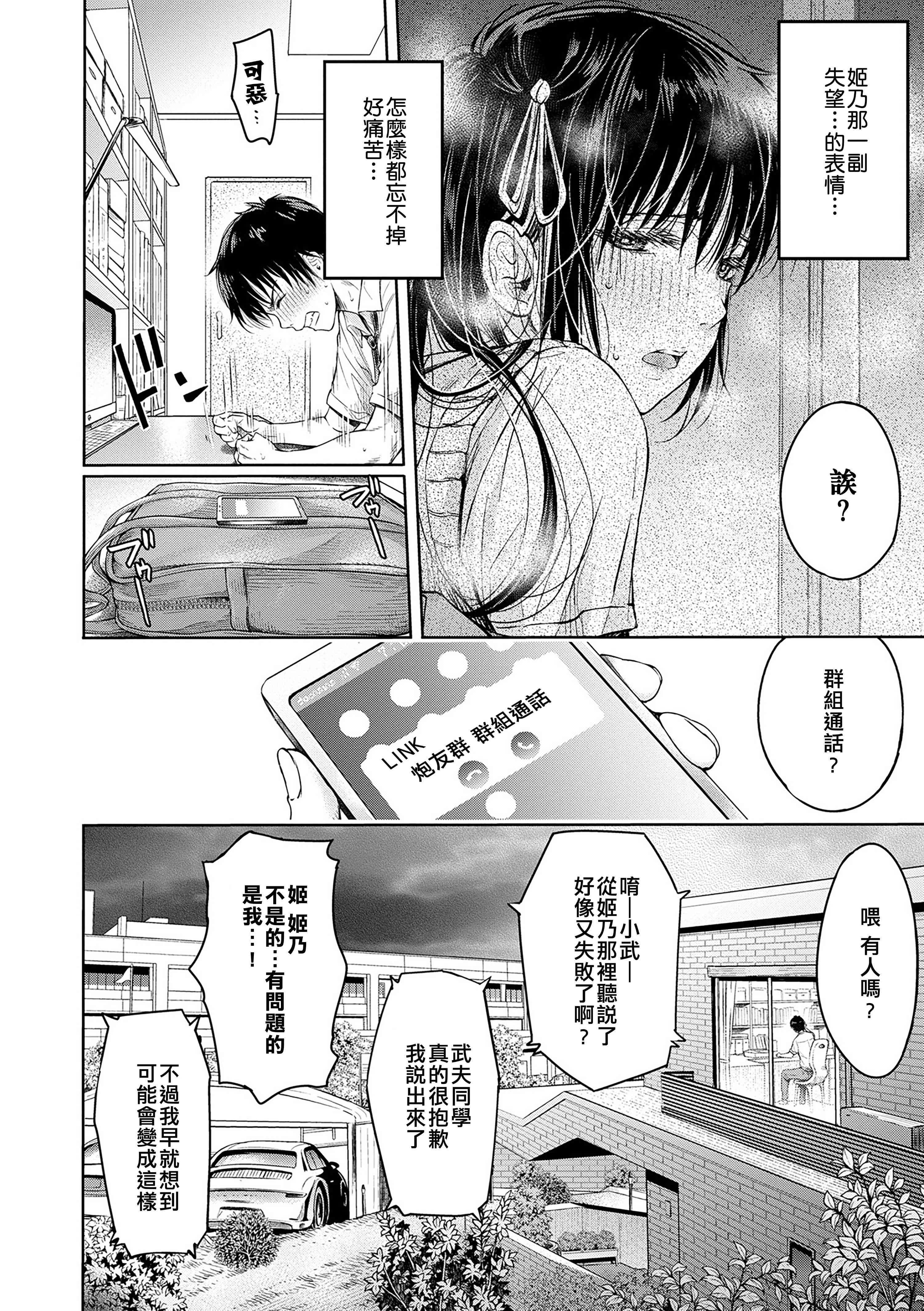 [日本漫画] 在向她表白之前被朋友中出… 单本,NTR,女学生#[25P]-3
