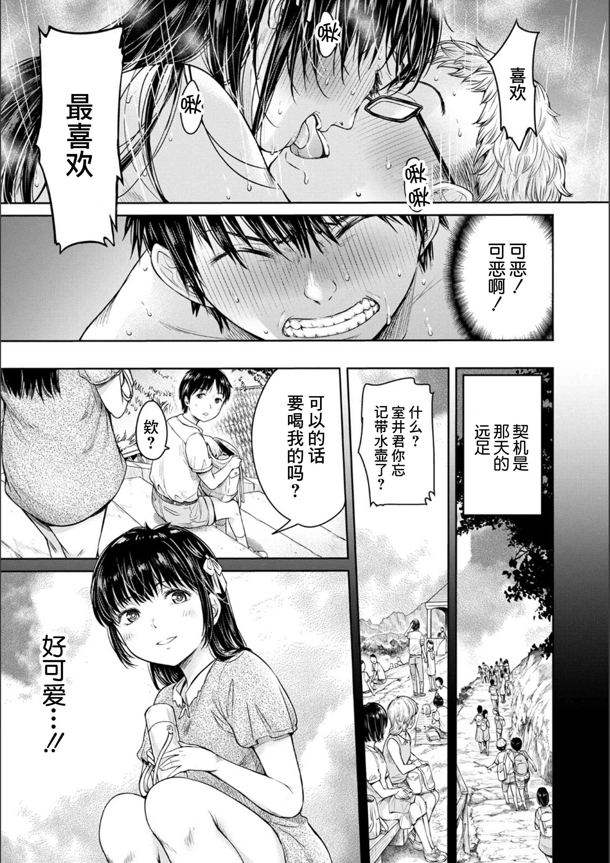 [日本漫画] 在向她表白之前被朋友中出… 单本,NTR,女学生#[32P]-17