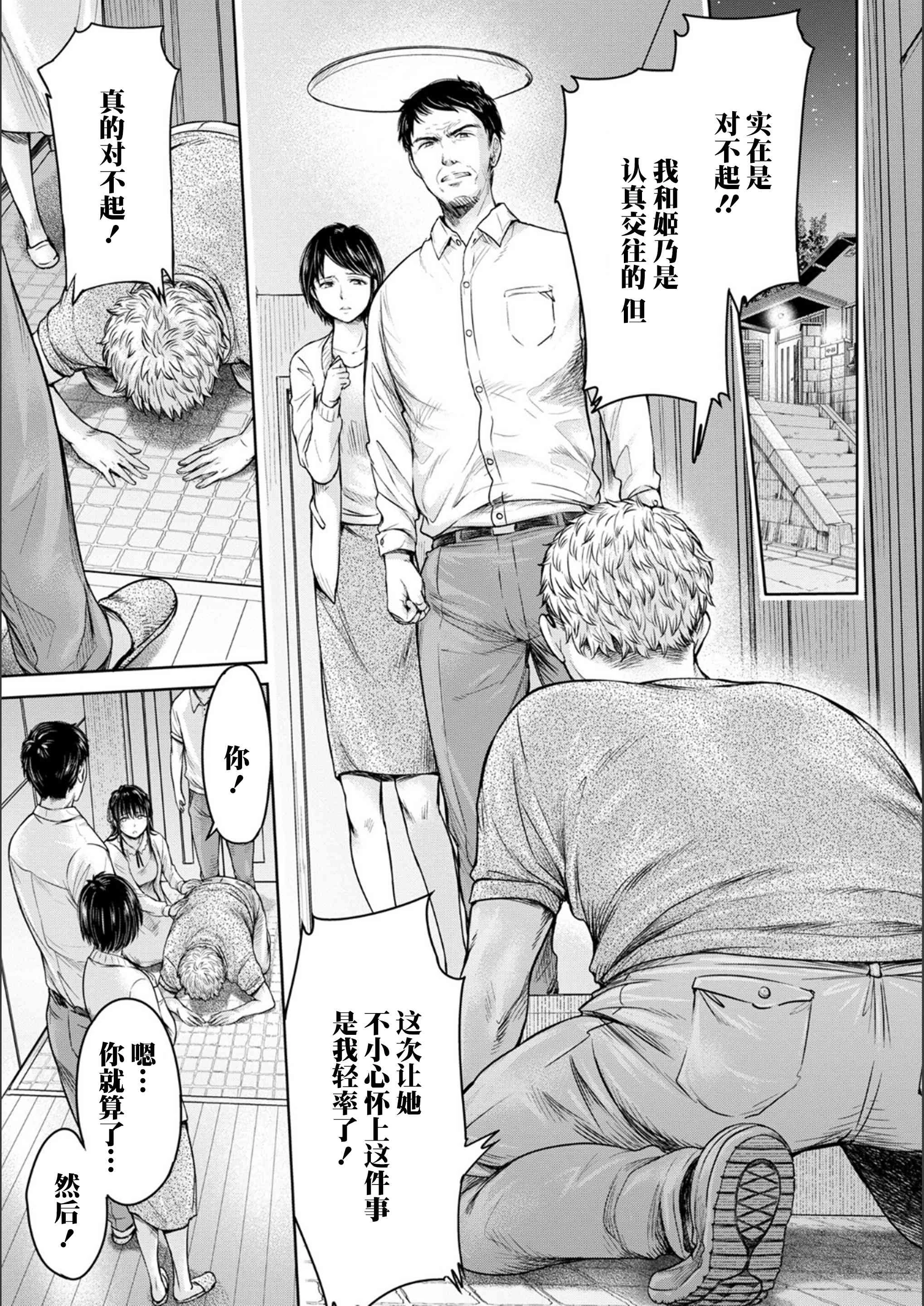 [日本漫画] 在向她表白之前被朋友中出… 单本,NTR,女学生#[32P]-5