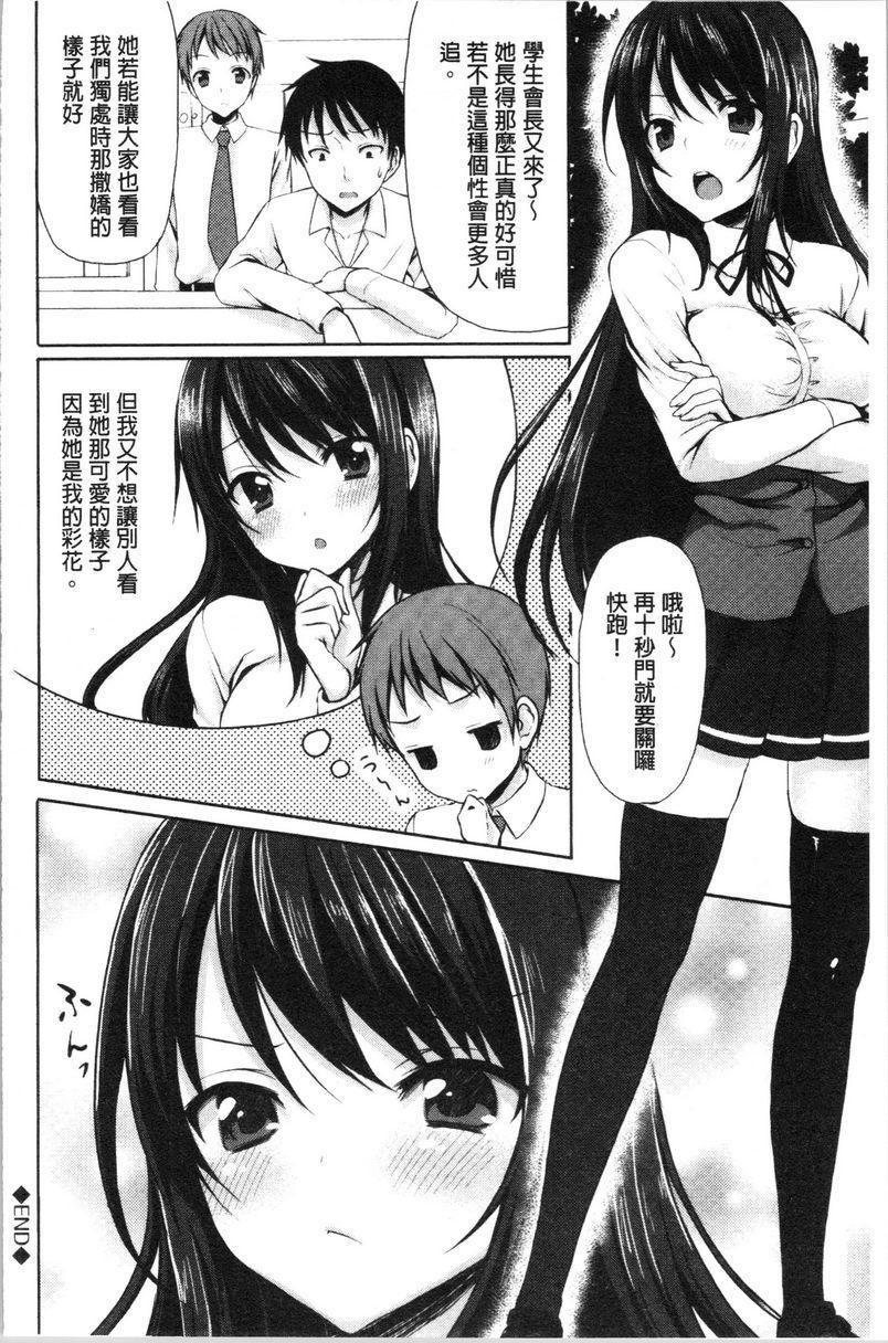 [日本漫画] 醉爱又揪心 单本,露出,巨乳大奶,萝莉,处女,黑丝丝袜,巨尻,女学生#[21P]-21