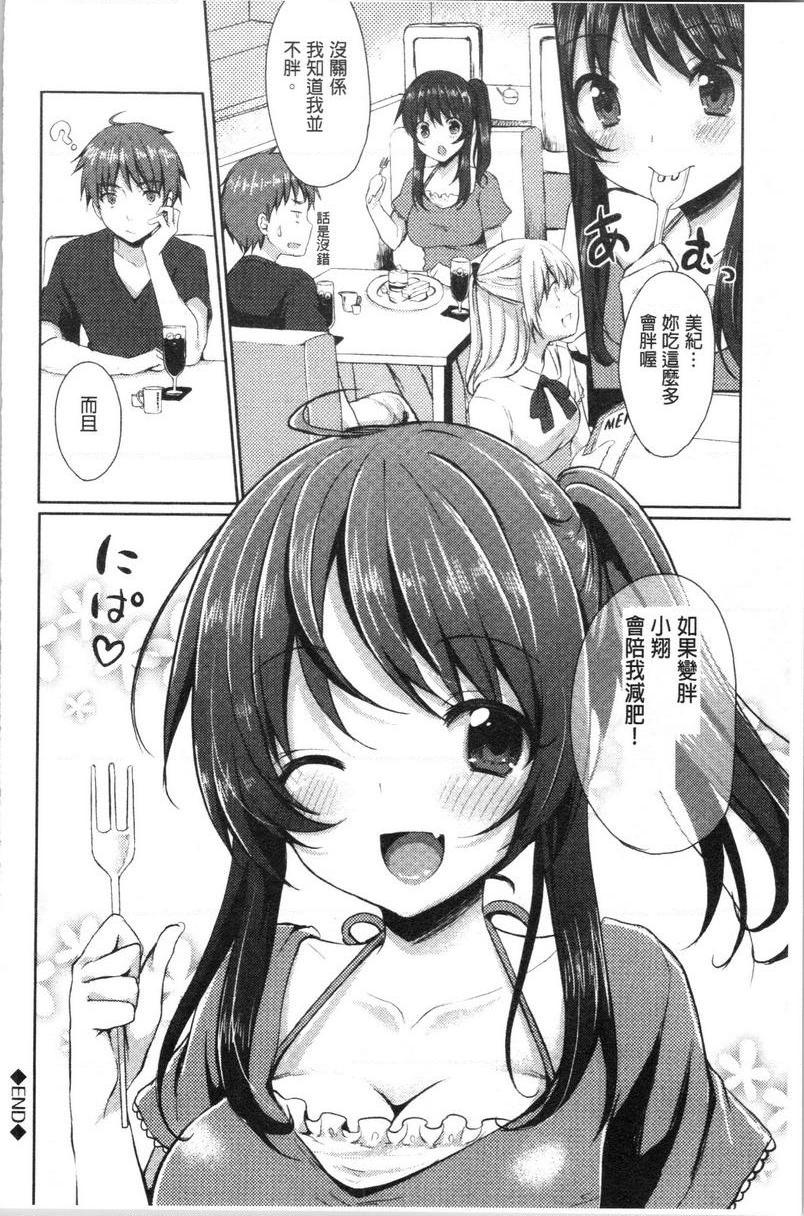 [日本漫画] 醉爱又揪心 单本,露出,巨乳大奶,萝莉,处女,黑丝丝袜,巨尻,女学生#[20P]-20