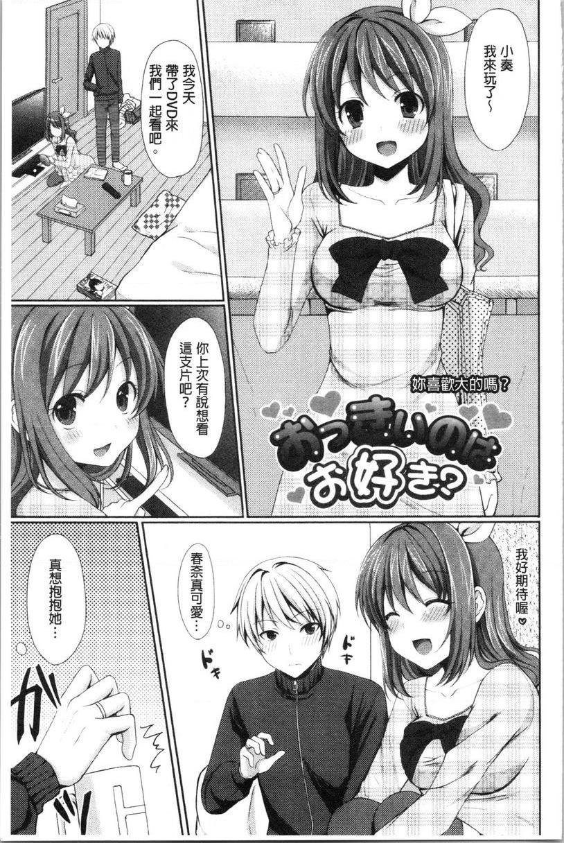 [日本漫画] 醉爱又揪心 单本,露出,巨乳大奶,萝莉,处女,黑丝丝袜,巨尻,女学生#[16P]-1