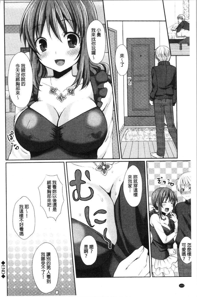 [日本漫画] 醉爱又揪心 单本,露出,巨乳大奶,萝莉,处女,黑丝丝袜,巨尻,女学生#[16P]-16