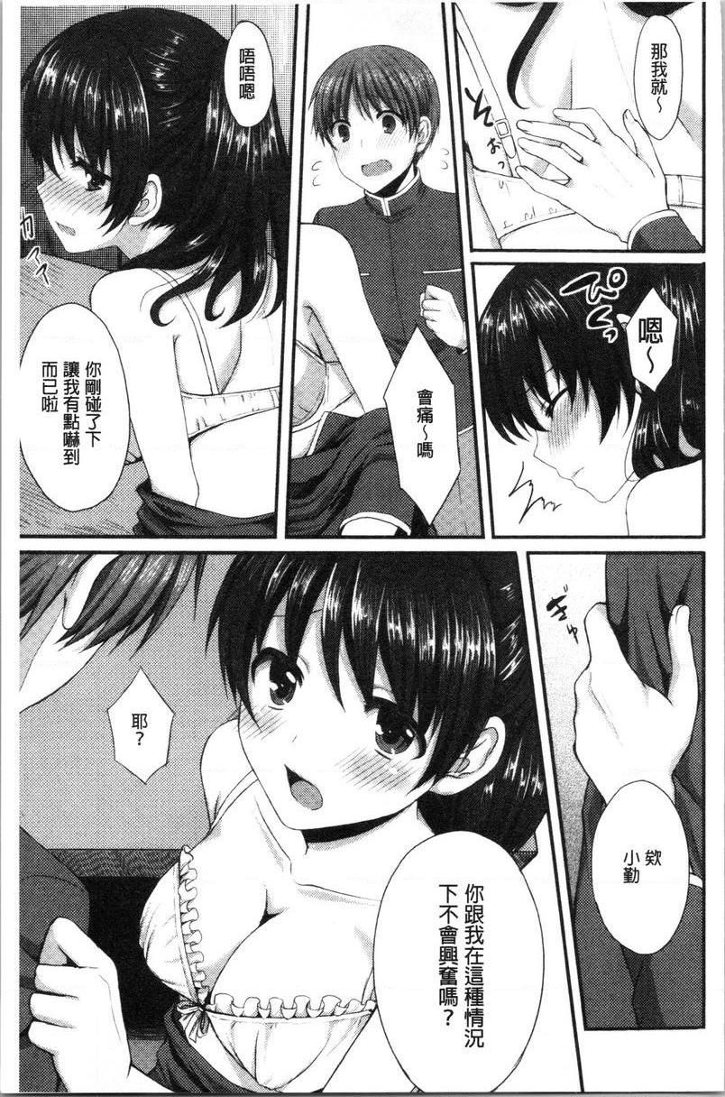 [日本漫画] 醉爱又揪心 单本,露出,巨乳大奶,萝莉,处女,黑丝丝袜,巨尻,女学生#[16P]-5