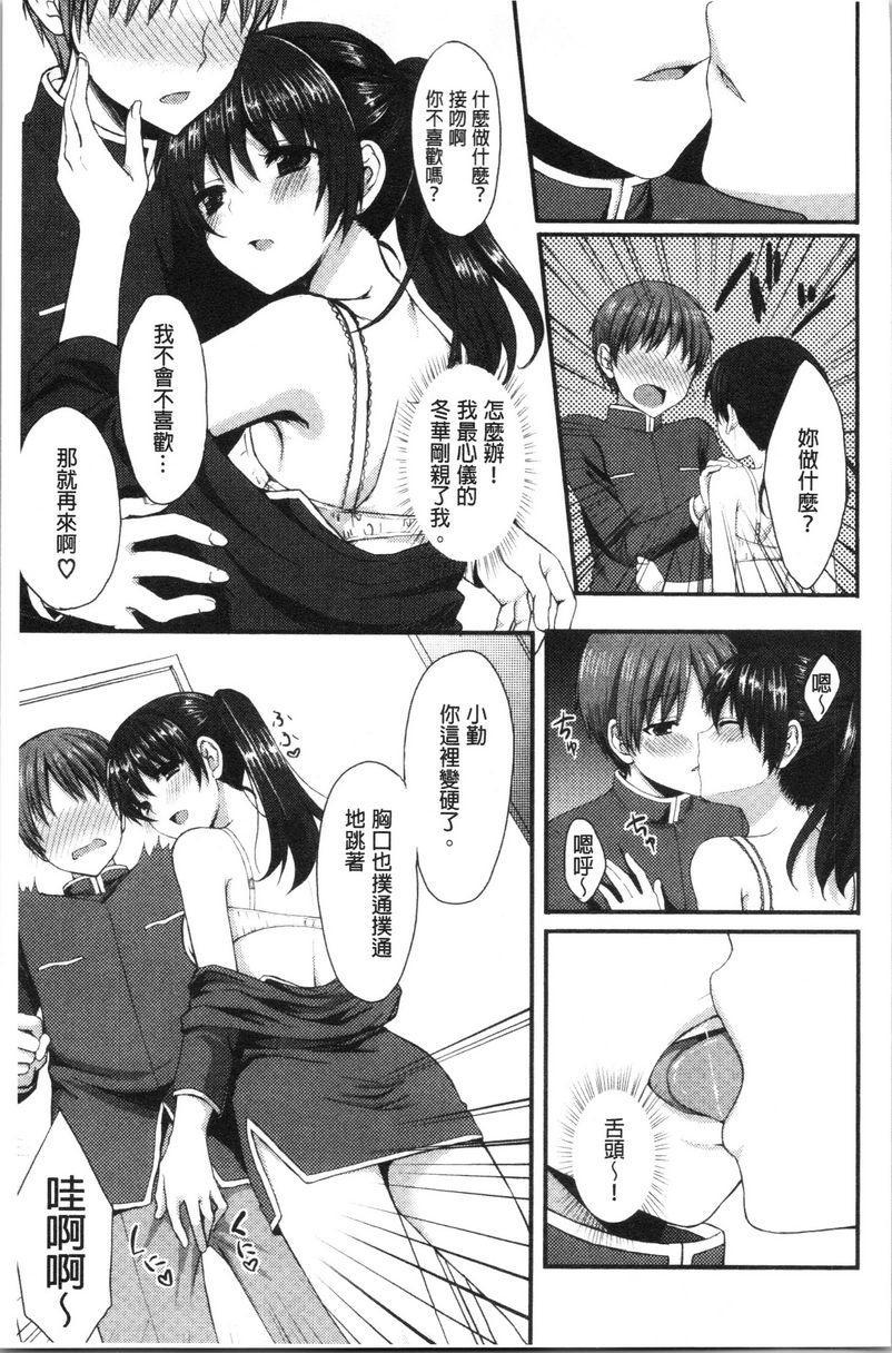 [日本漫画] 醉爱又揪心 单本,露出,巨乳大奶,萝莉,处女,黑丝丝袜,巨尻,女学生#[16P]-7