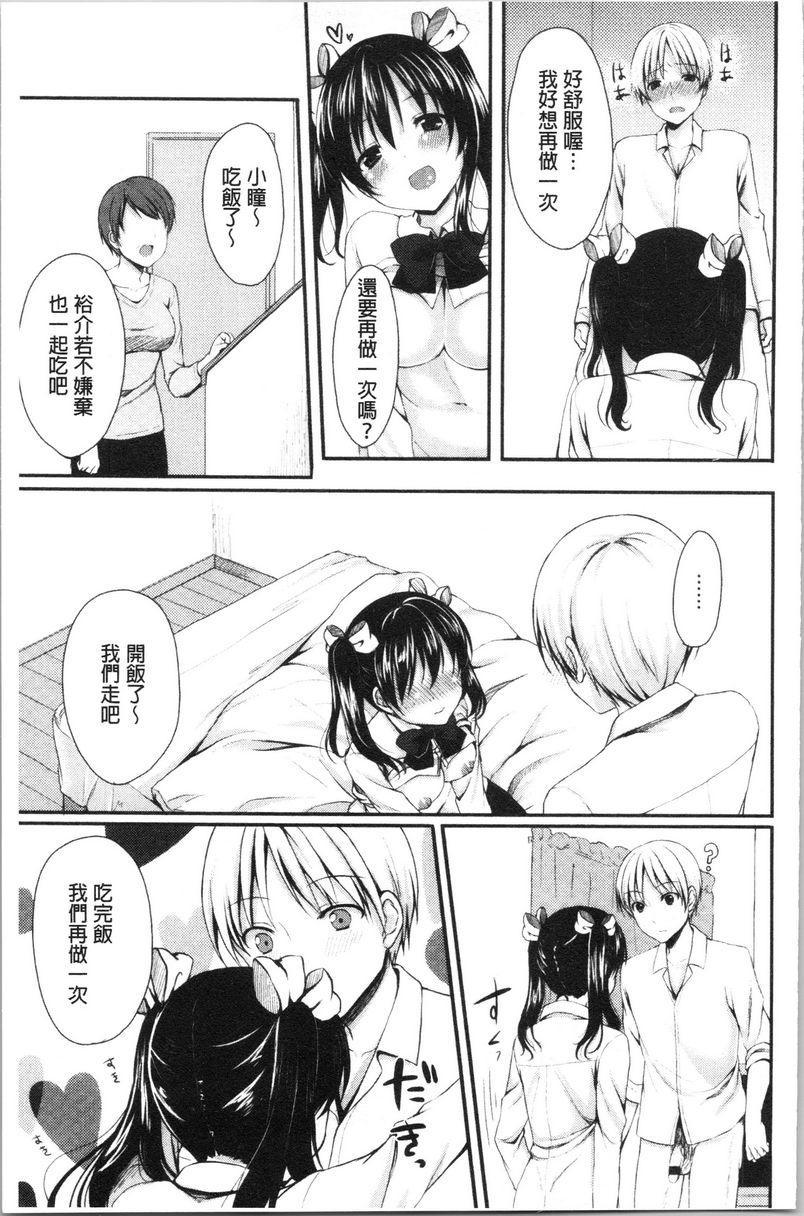 [日本漫画] 醉爱又揪心 单本,露出,巨乳大奶,萝莉,处女,黑丝丝袜,巨尻,女学生#[16P]-15