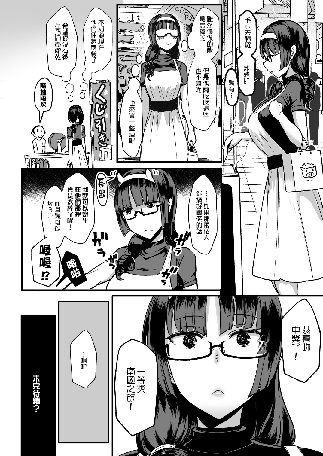 [日本漫画] はーとまーく多め。2 单本,巨乳大奶,不伦,黑丝丝袜,正太控,眼镜,女学生#[28P]-24