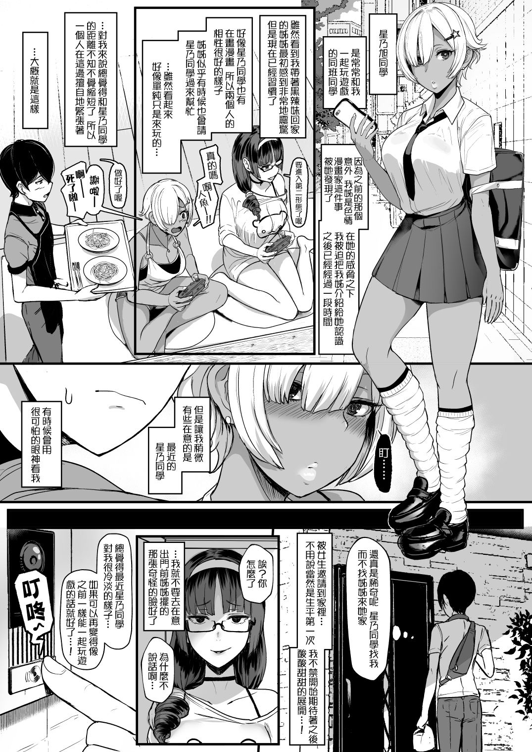 [日本漫画] はーとまーく多め。2 单本,巨乳大奶,不伦,黑丝丝袜,正太控,眼镜,女学生#[28P]-3