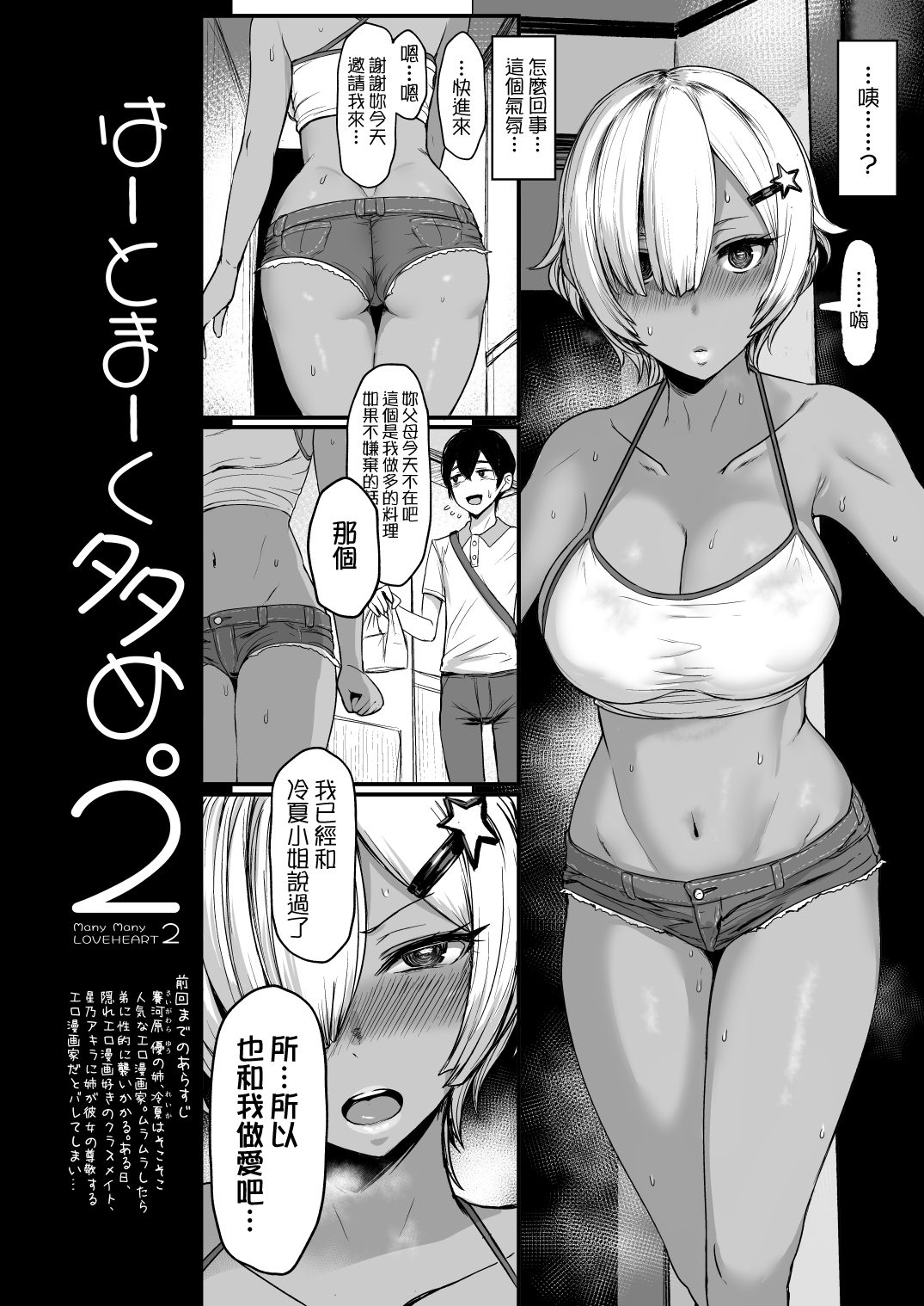 [日本漫画] はーとまーく多め。2 单本,巨乳大奶,不伦,黑丝丝袜,正太控,眼镜,女学生#[28P]-4