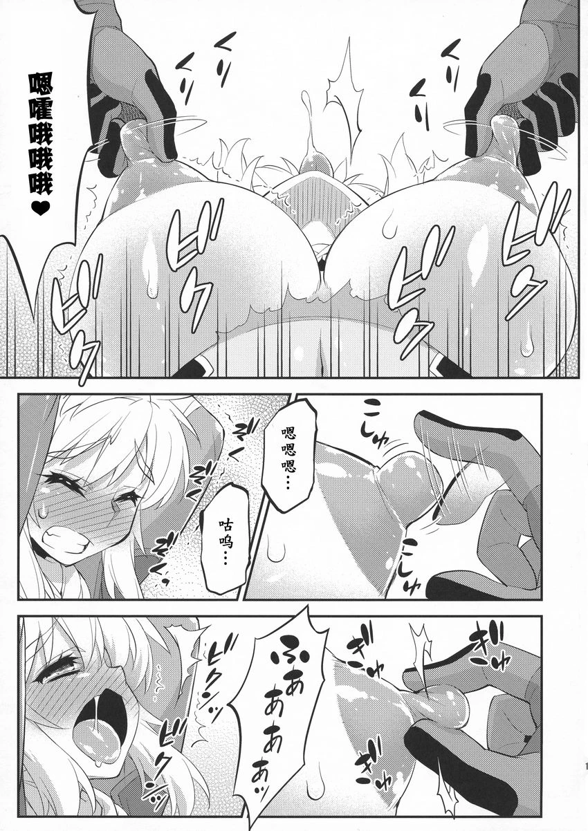 [日本漫画] 息吹的勇者强制巨乳化危机一髪！ 同人,扶她futa,巨乳大奶,调教,肛门,性转换,巨尻#[28P]-10