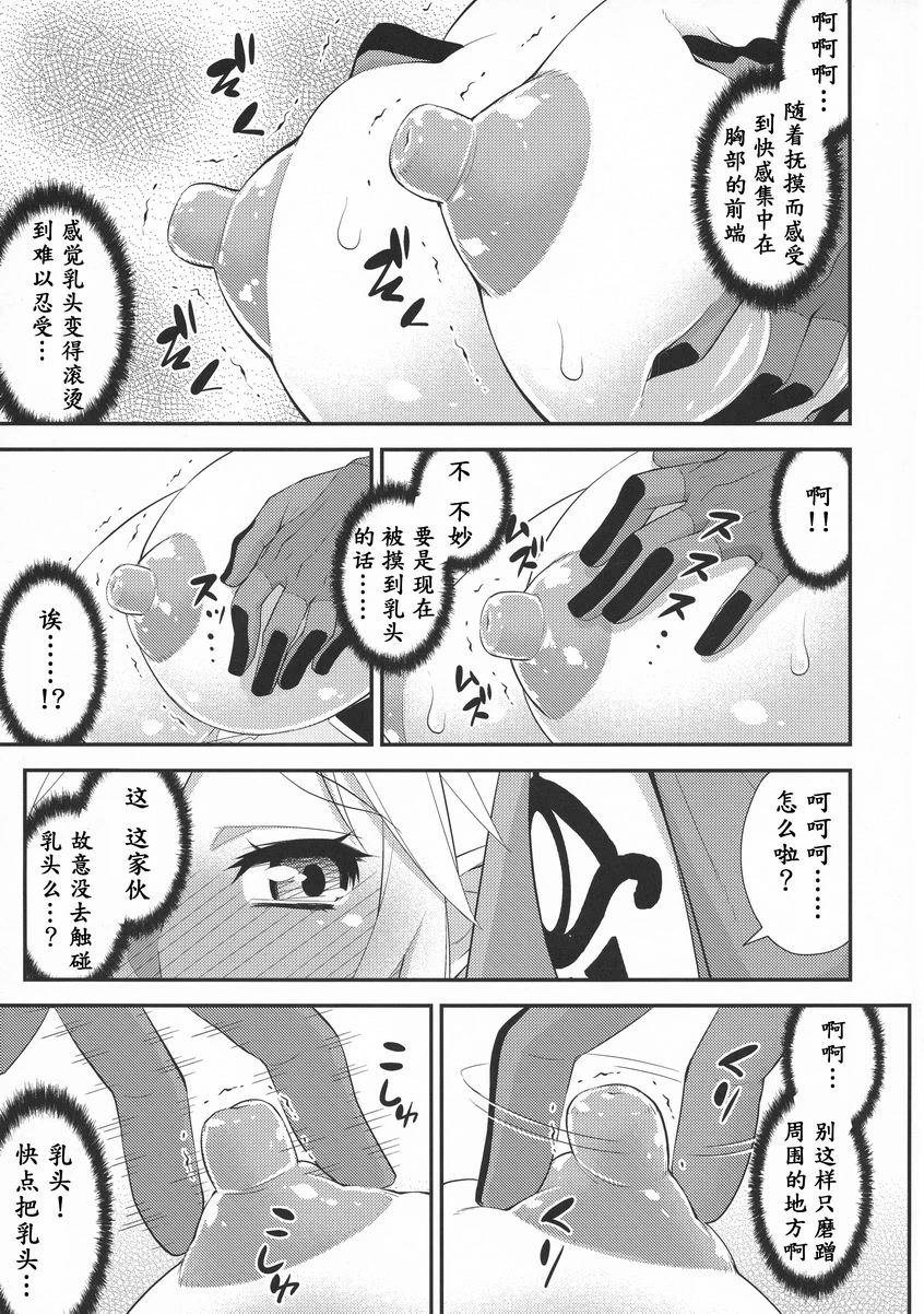 [日本漫画] 息吹的勇者强制巨乳化危机一髪！ 同人,扶她futa,巨乳大奶,调教,肛门,性转换,巨尻#[28P]-8