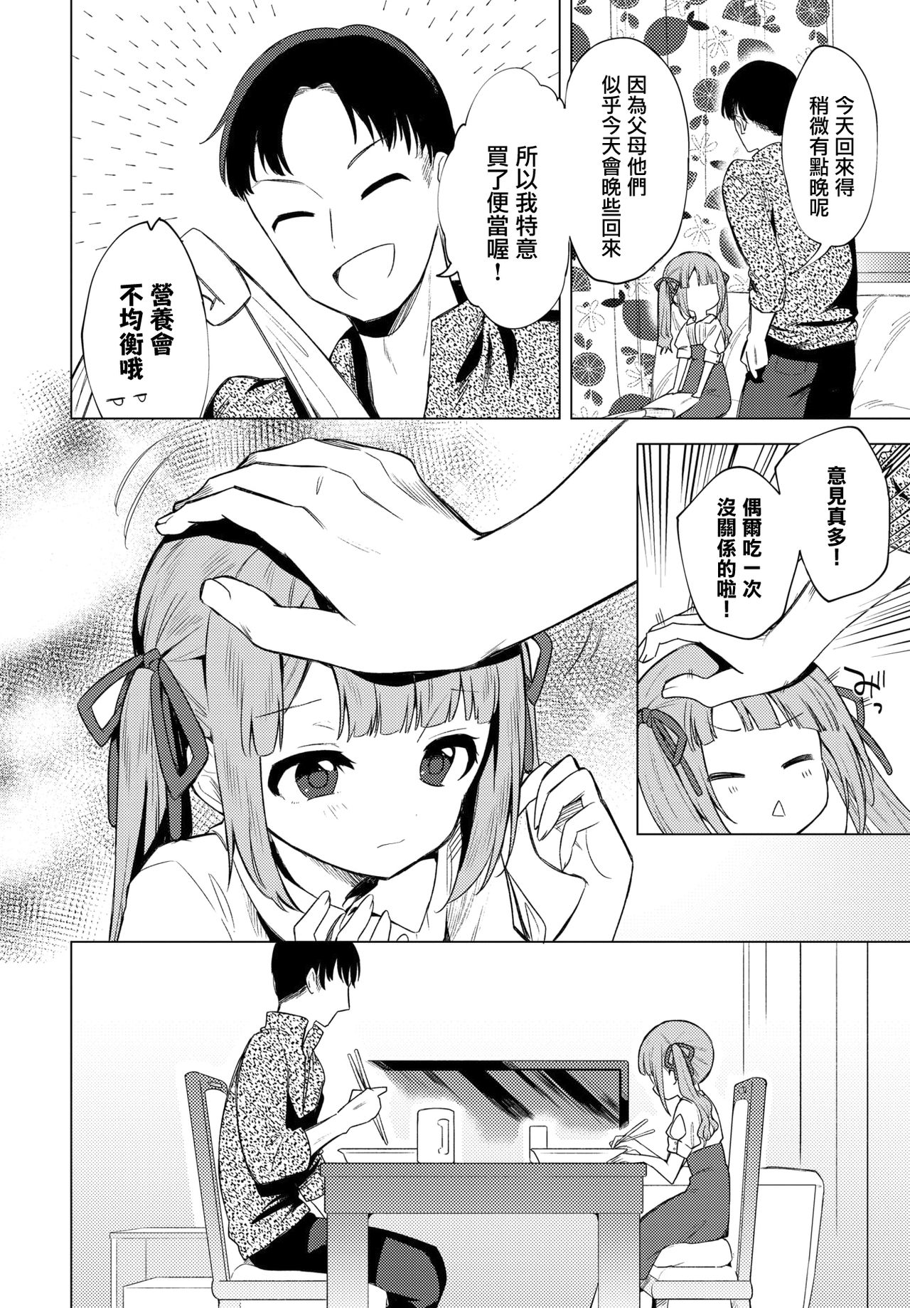 [日本漫画] もう帰りたくない 单本,萝莉#[19P]-1