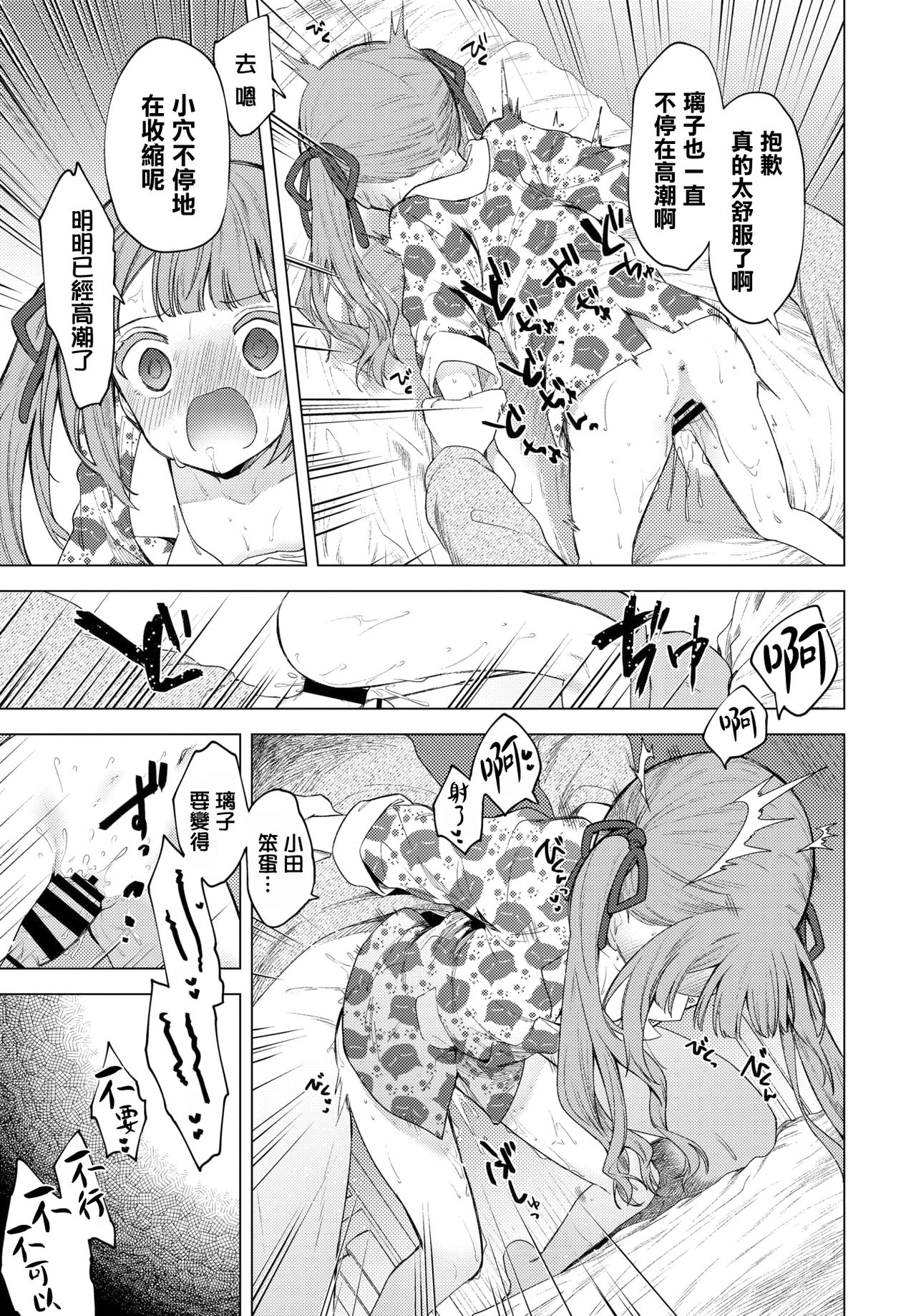 [日本漫画] もう帰りたくない 单本,萝莉#[19P]-12